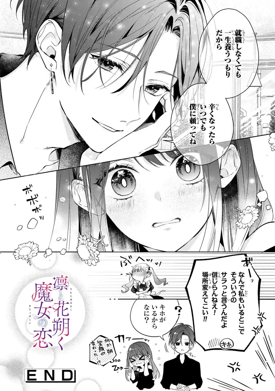 凛と花朔く魔女の恋 第15話 - Page 41