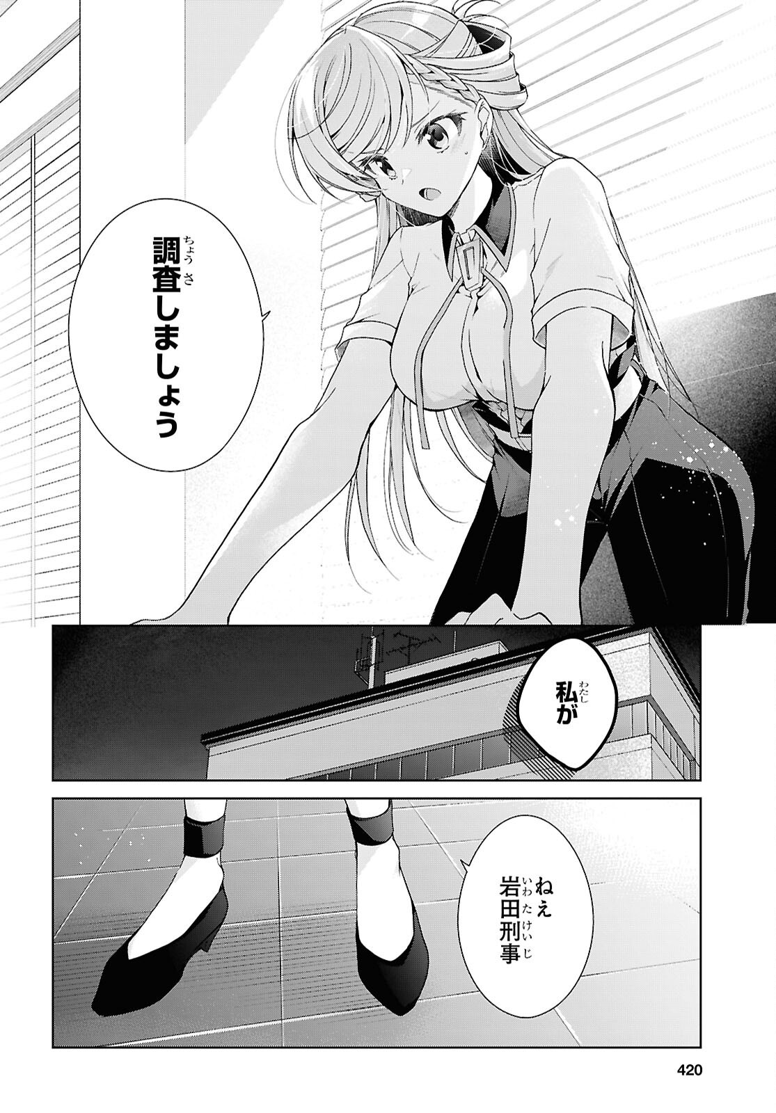 鋼鉄のリンナは されたい 第54話 - Page 6