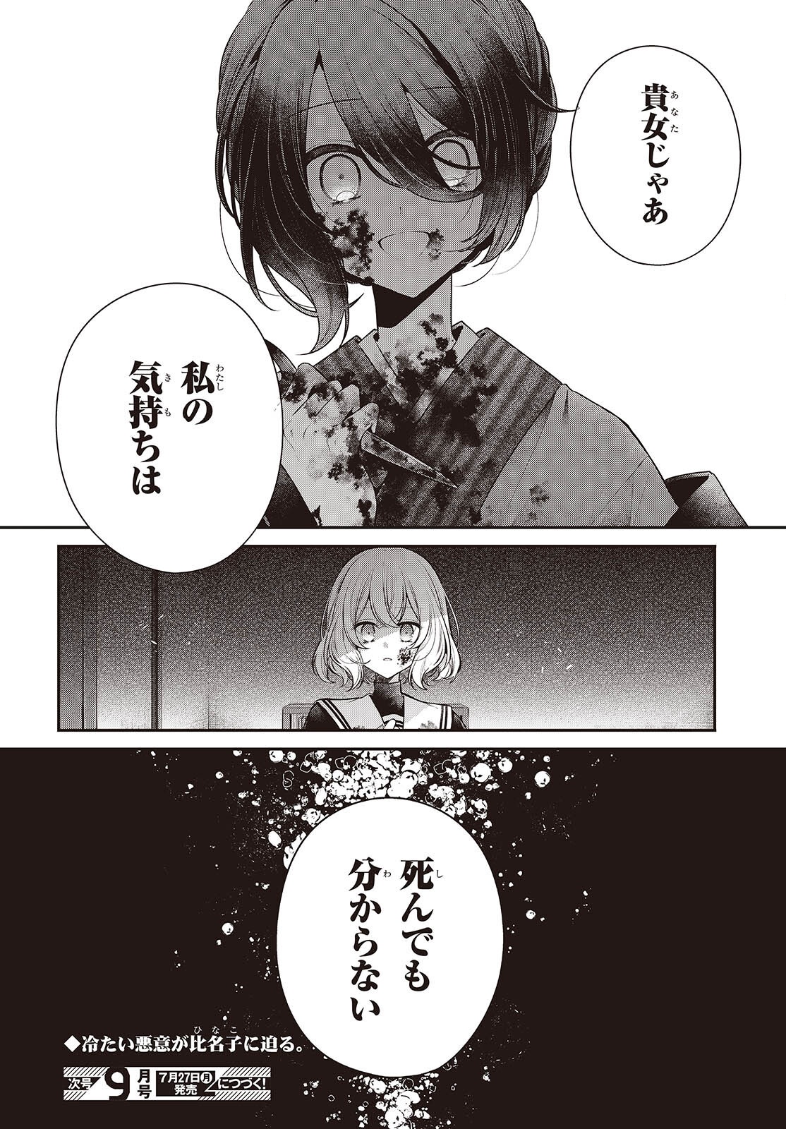 私を喰べたい、ひとでなし 第58話 - Page 30