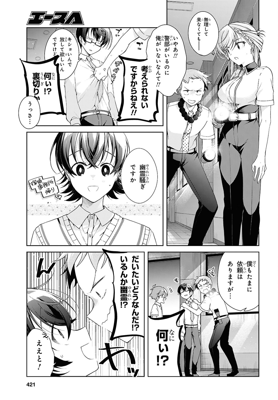鋼鉄のリンナは されたい 第54話 - Page 7