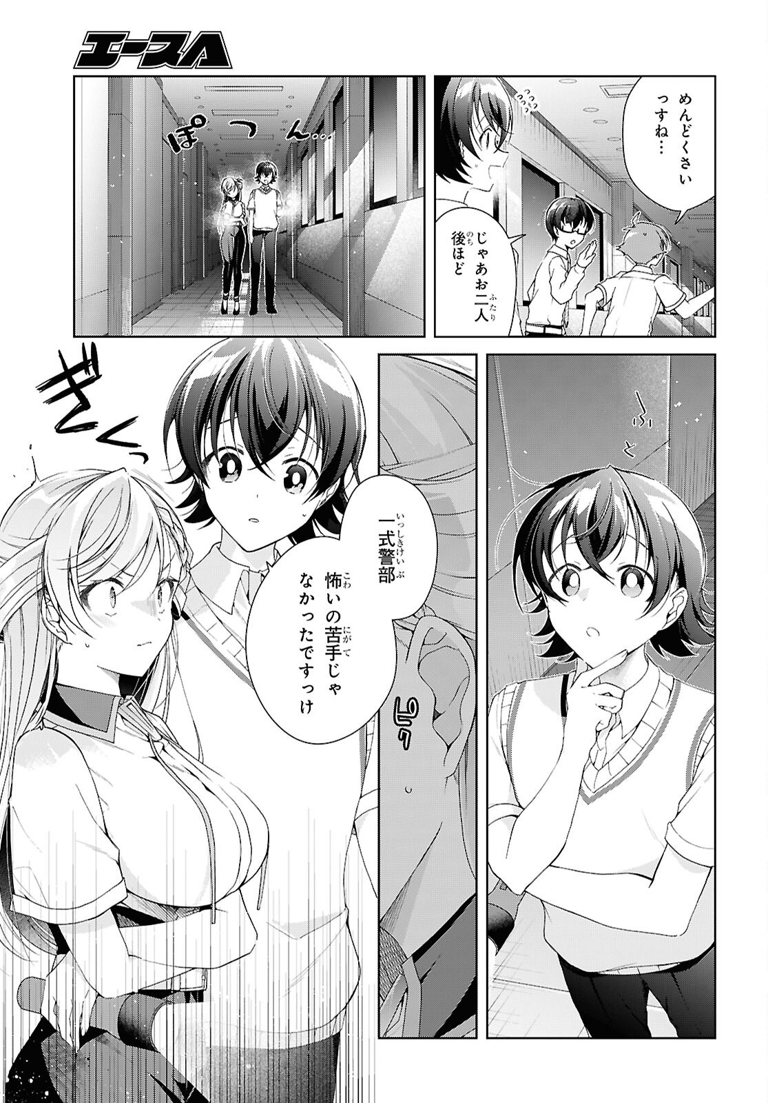 鋼鉄のリンナは されたい 第54話 - Page 9
