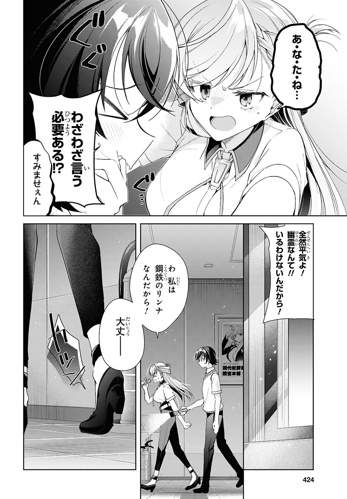 鋼鉄のリンナは されたい 第54話 - Page 10