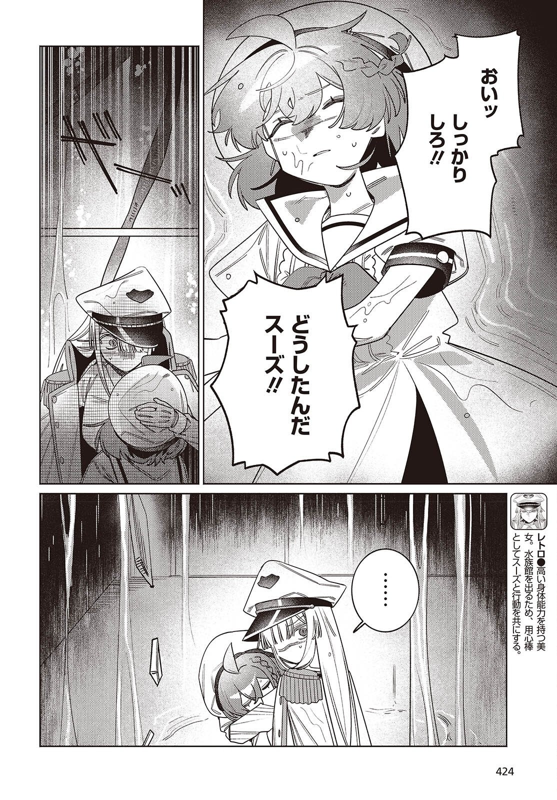 アクアリウムは踊らない 第15話 - Page 2