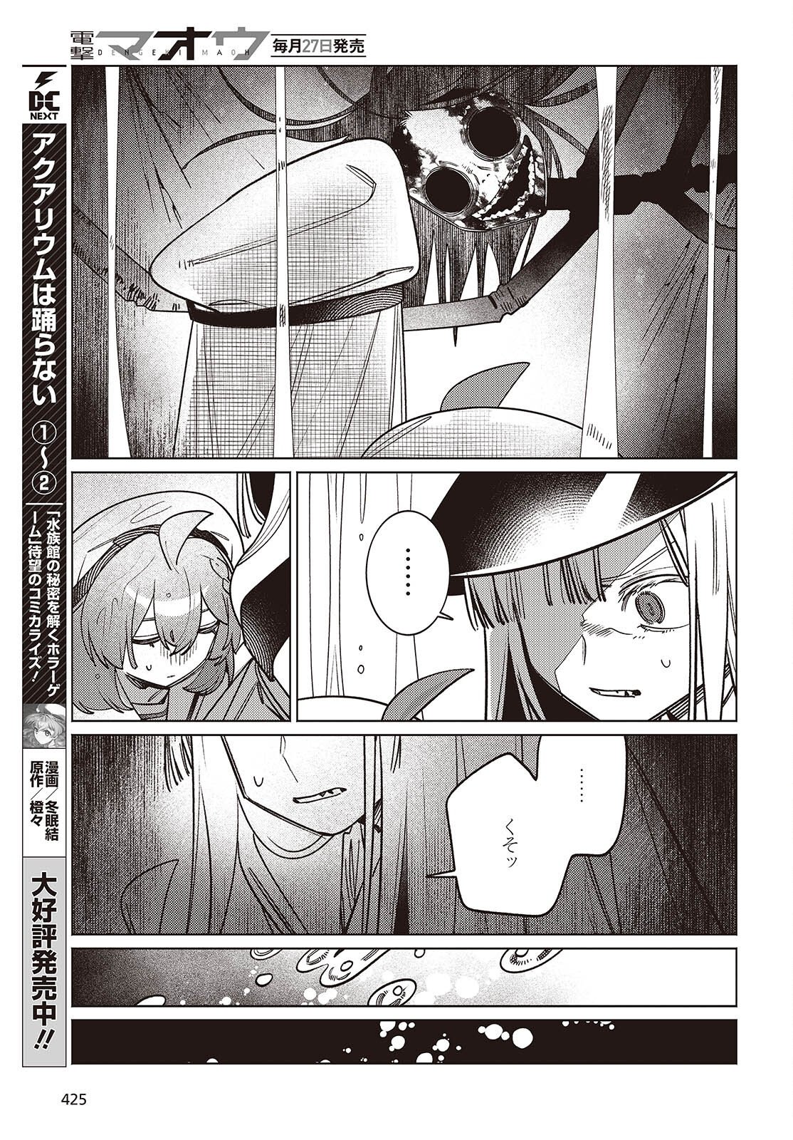 アクアリウムは踊らない 第15話 - Page 3