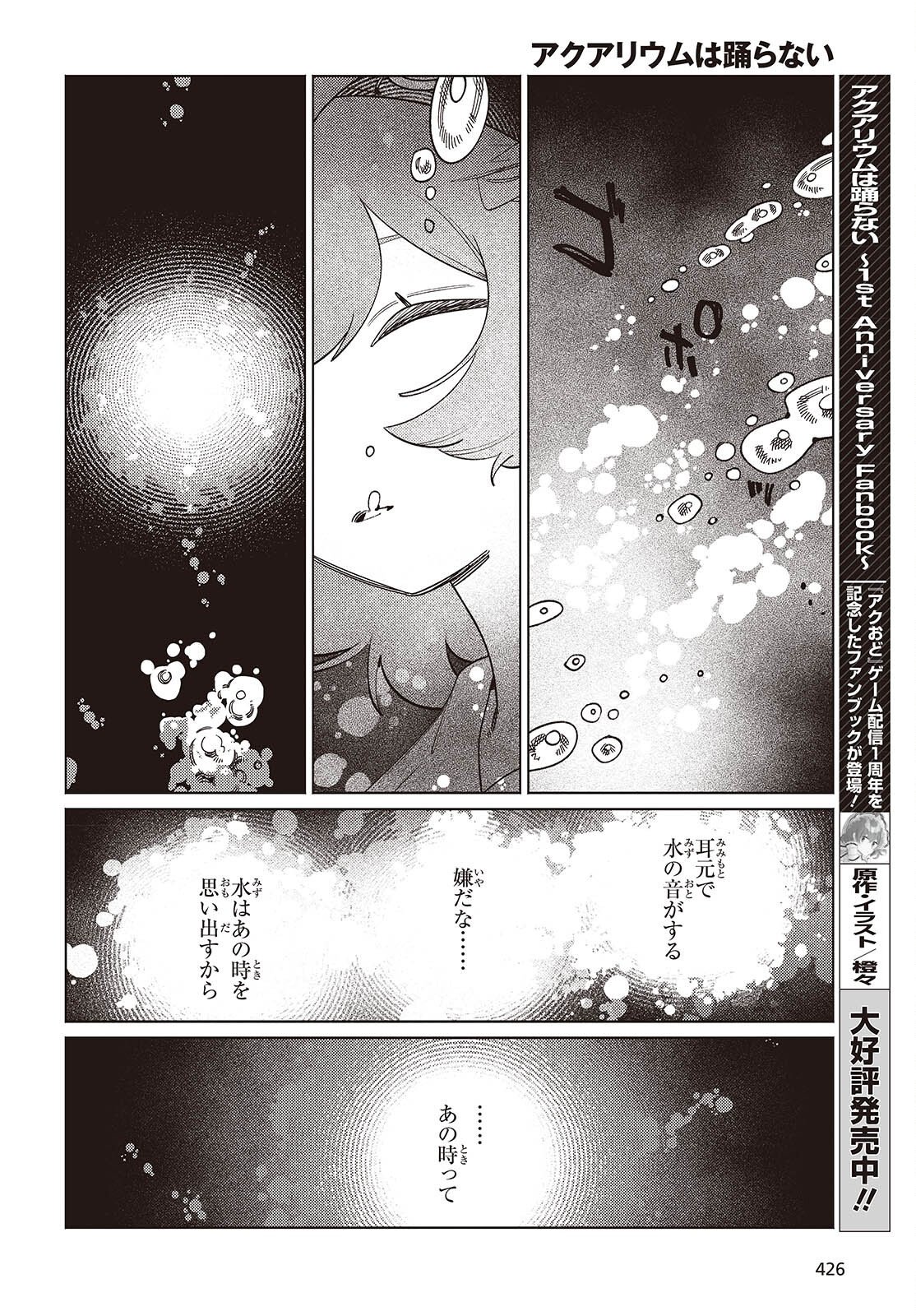 アクアリウムは踊らない 第15話 - Page 4