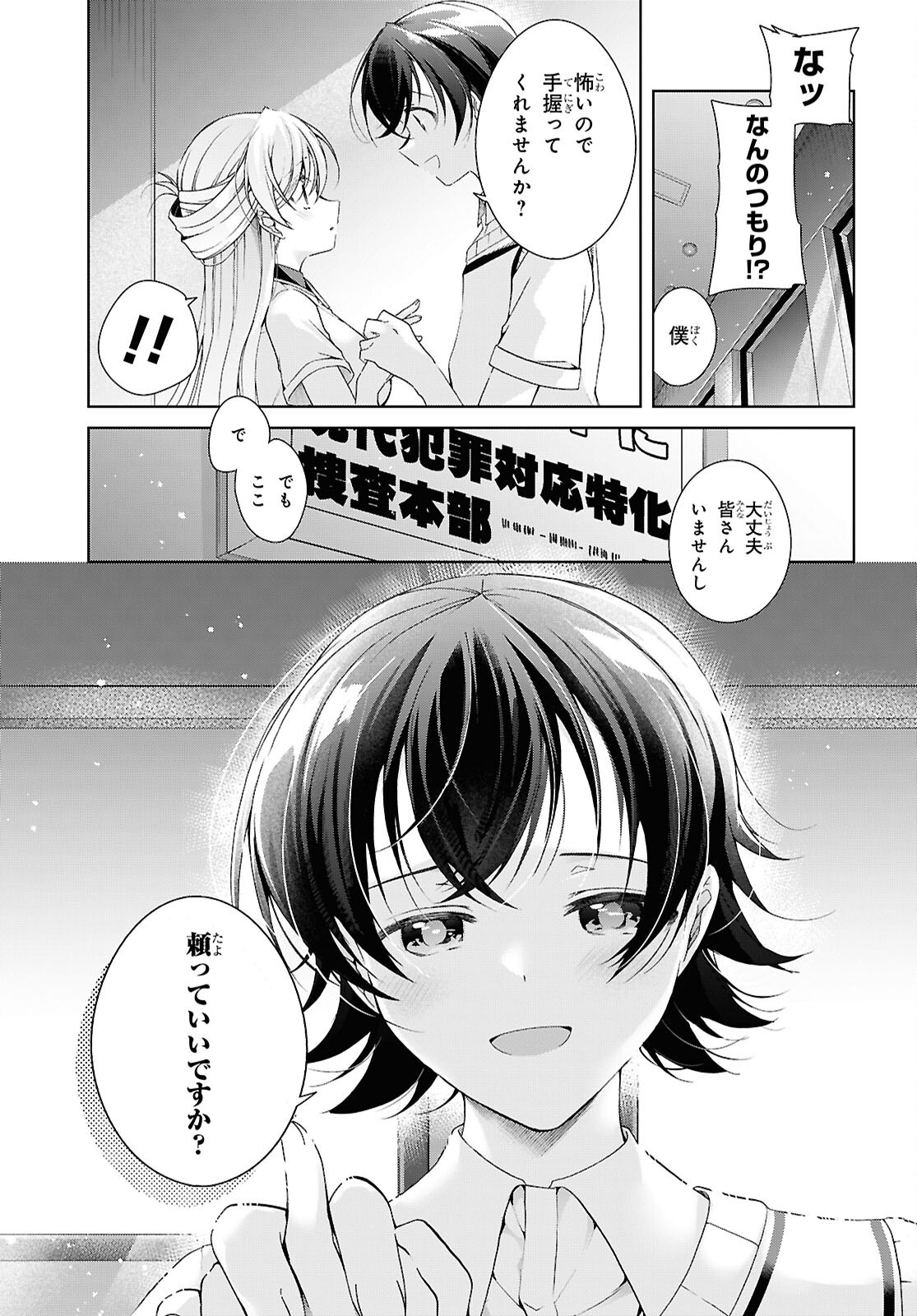 鋼鉄のリンナは されたい 第54話 - Page 13