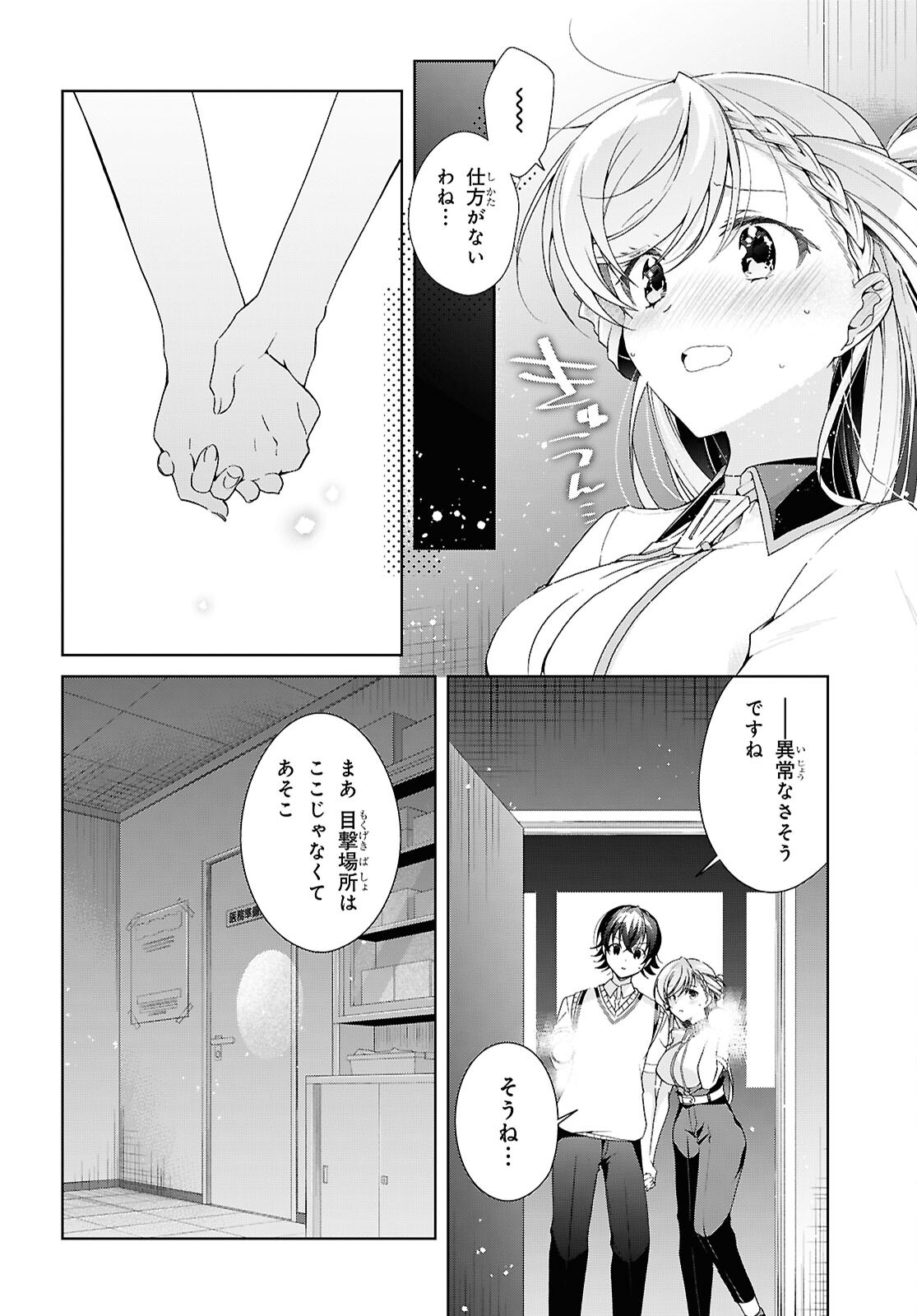 鋼鉄のリンナは されたい 第54話 - Page 14