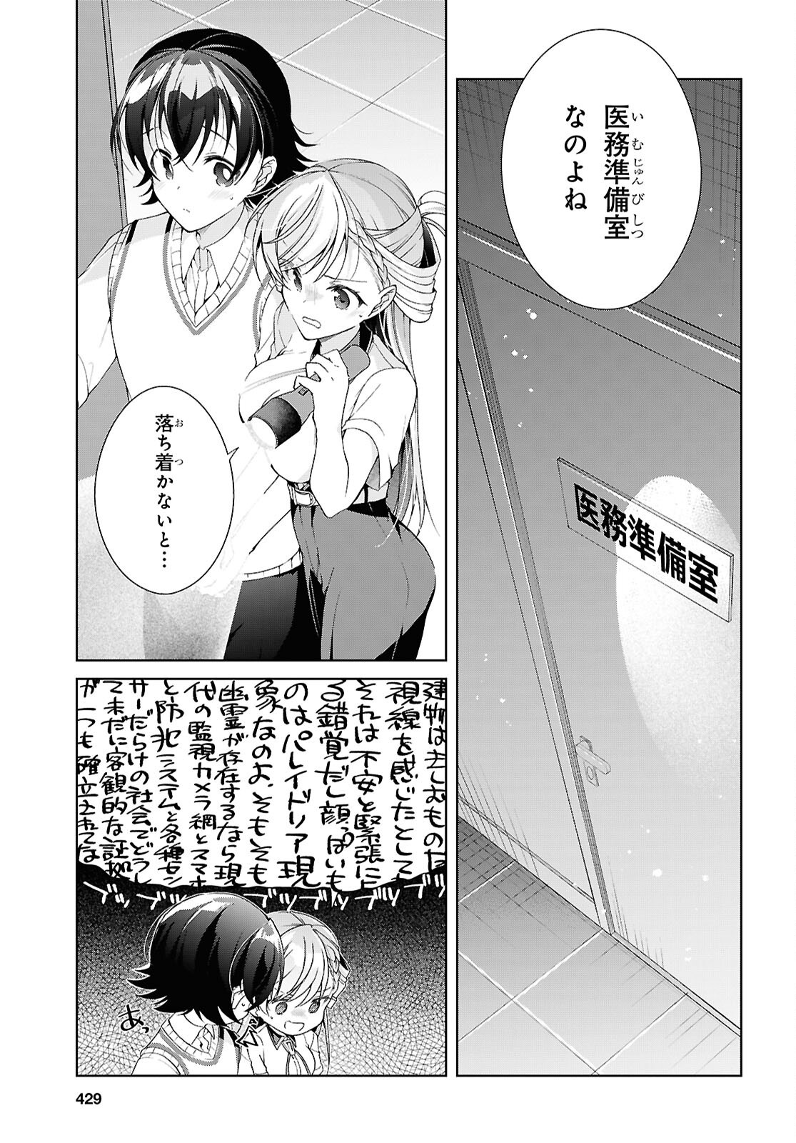鋼鉄のリンナは されたい 第54話 - Page 15