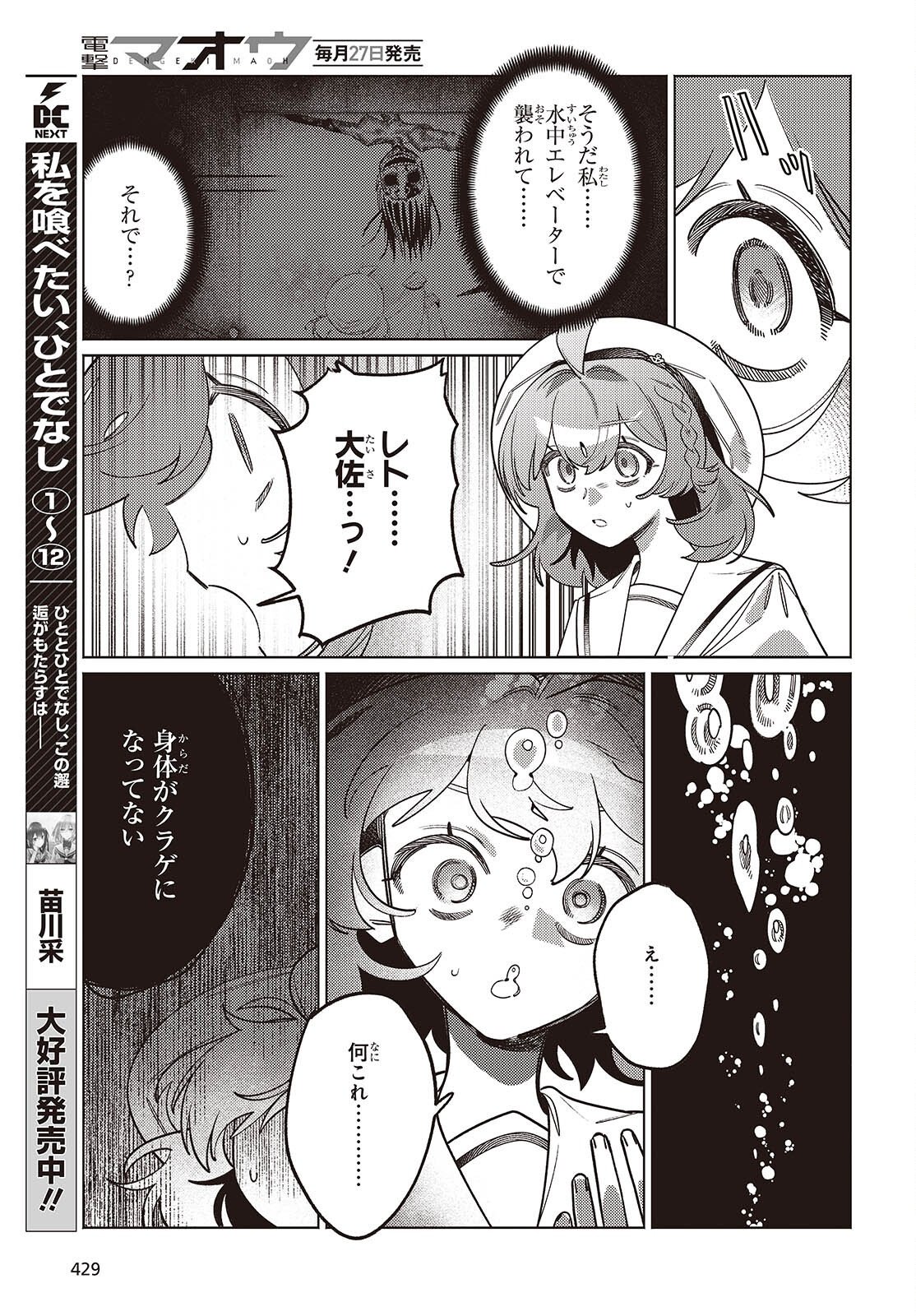アクアリウムは踊らない 第15話 - Page 7