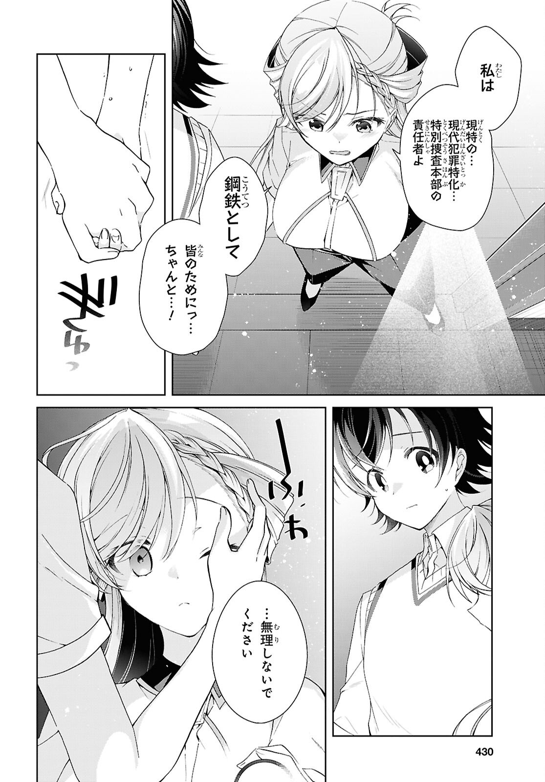鋼鉄のリンナは されたい 第54話 - Page 16