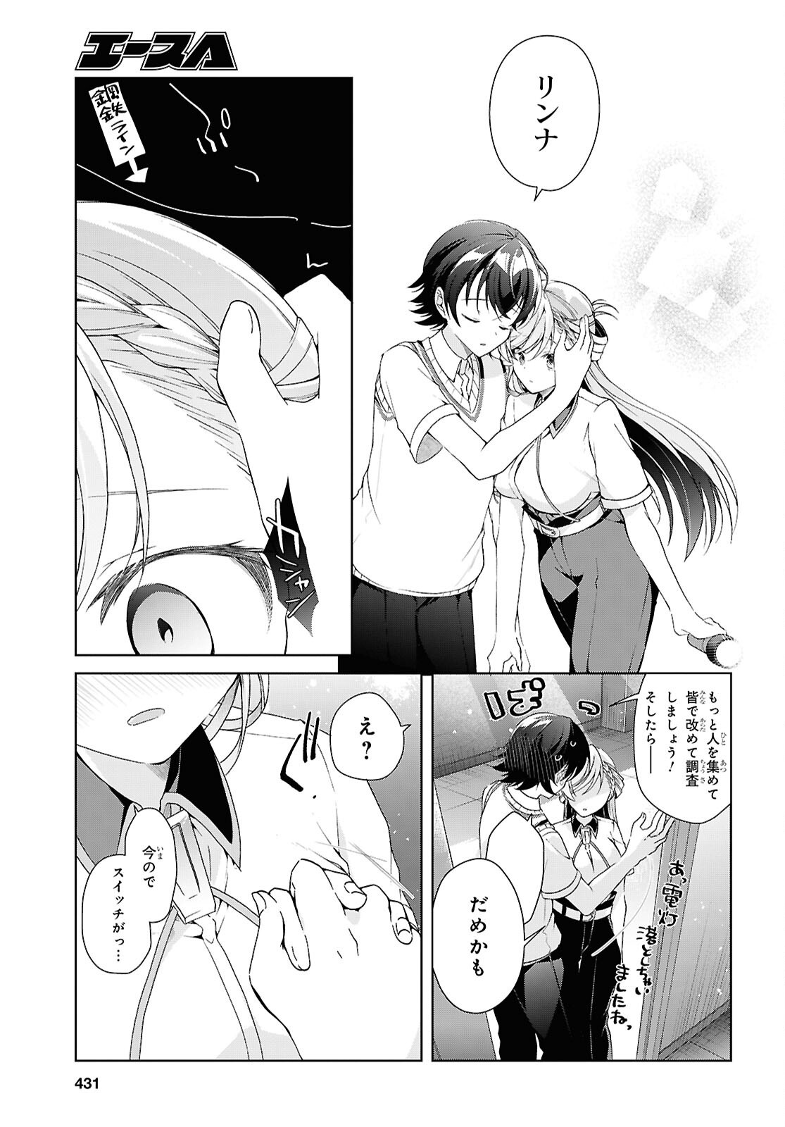鋼鉄のリンナは されたい 第54話 - Page 17