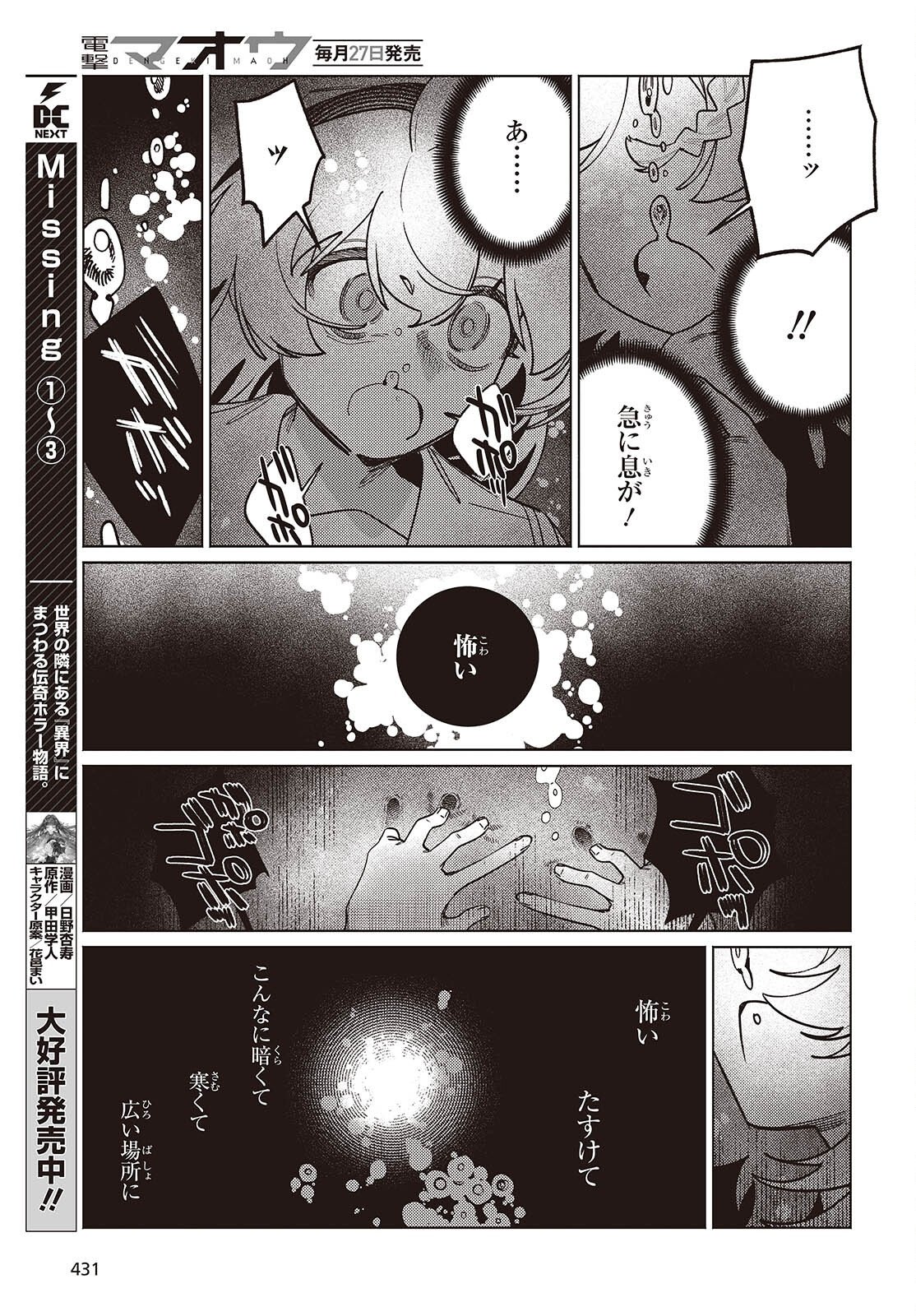 アクアリウムは踊らない 第15話 - Page 9