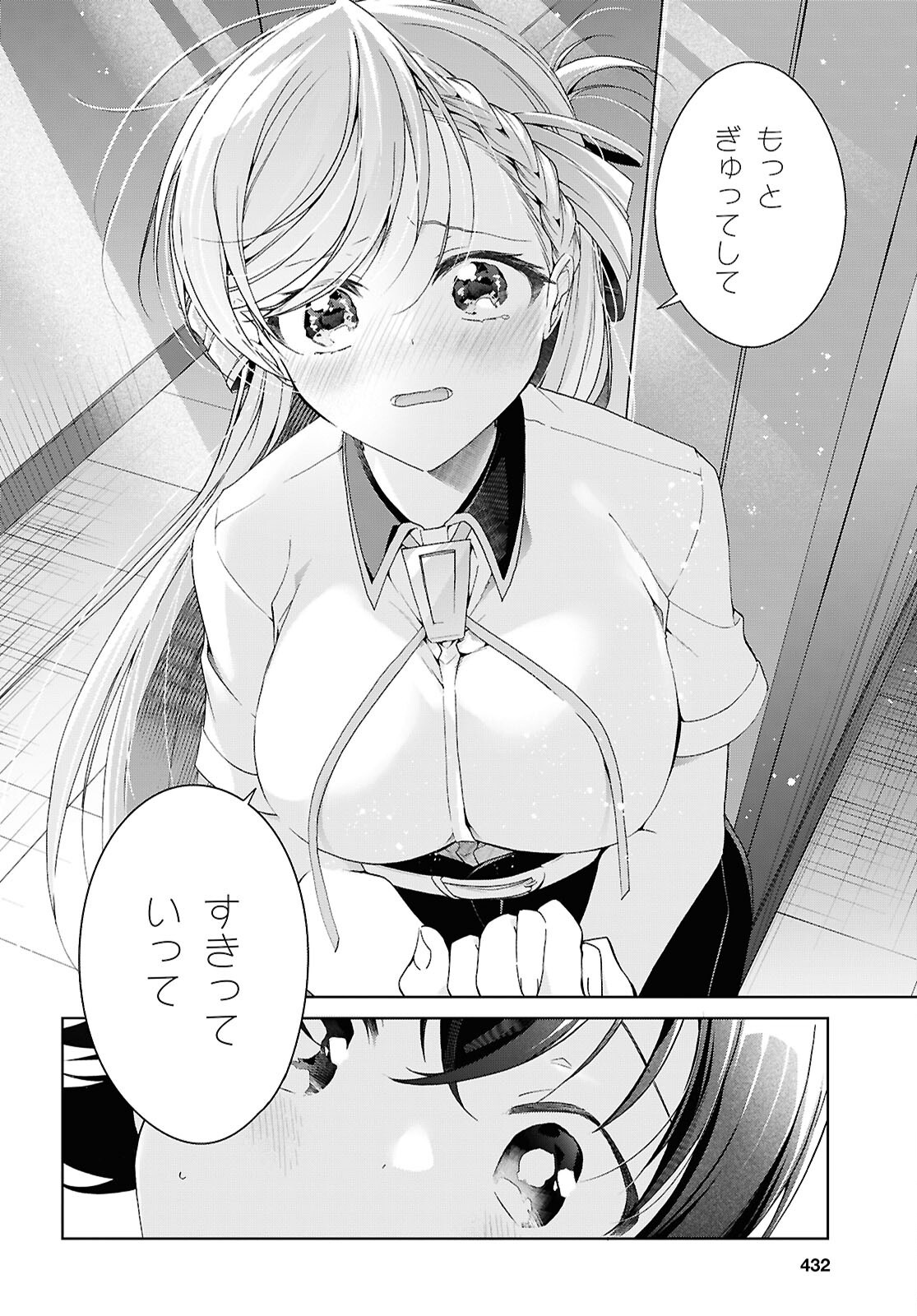 鋼鉄のリンナは されたい 第54話 - Page 18