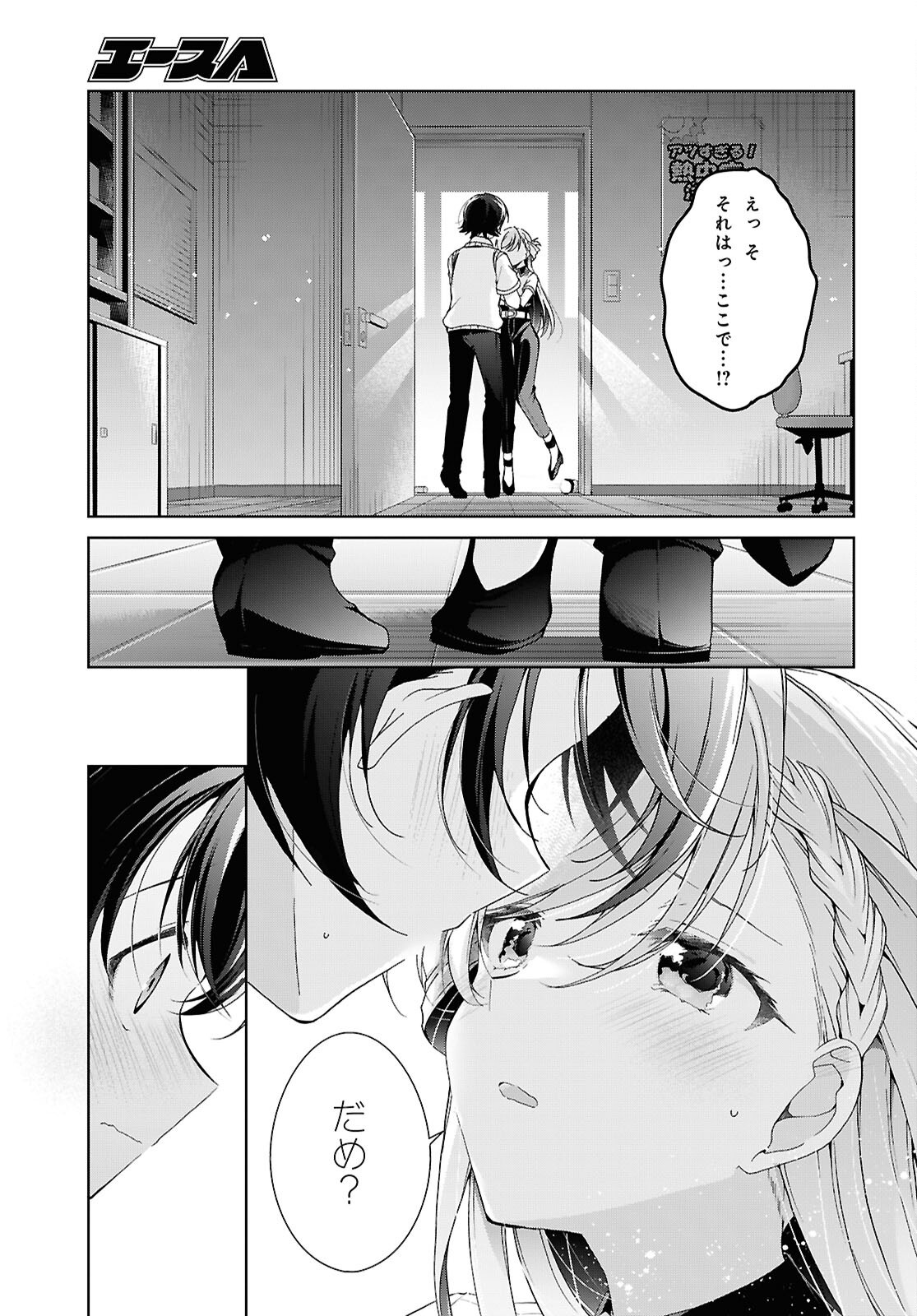 鋼鉄のリンナは されたい 第54話 - Page 19