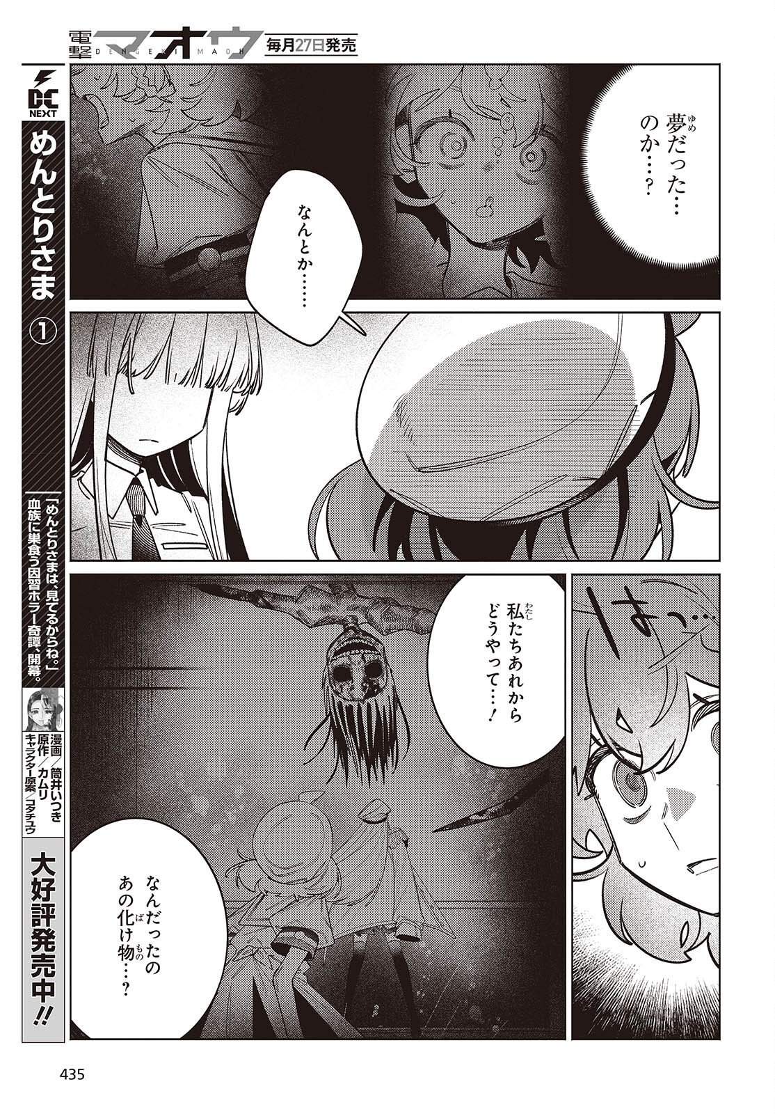 アクアリウムは踊らない 第15話 - Page 13