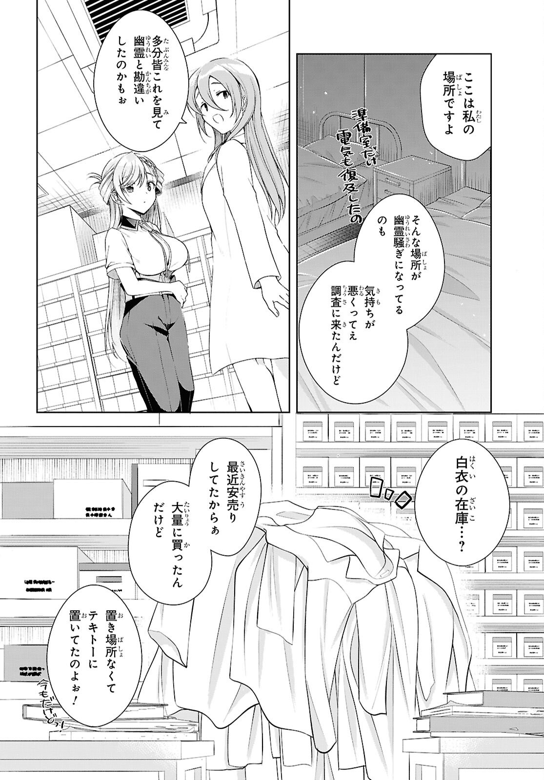 鋼鉄のリンナは されたい 第54話 - Page 22