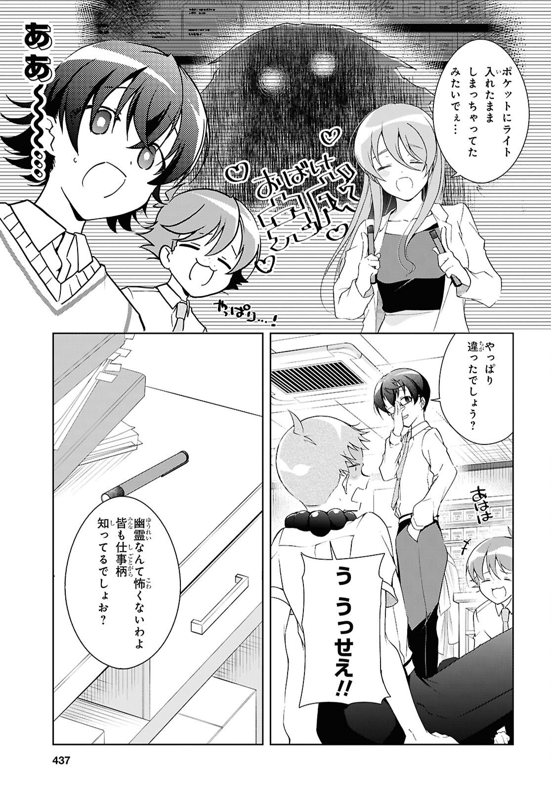 鋼鉄のリンナは されたい 第54話 - Page 23