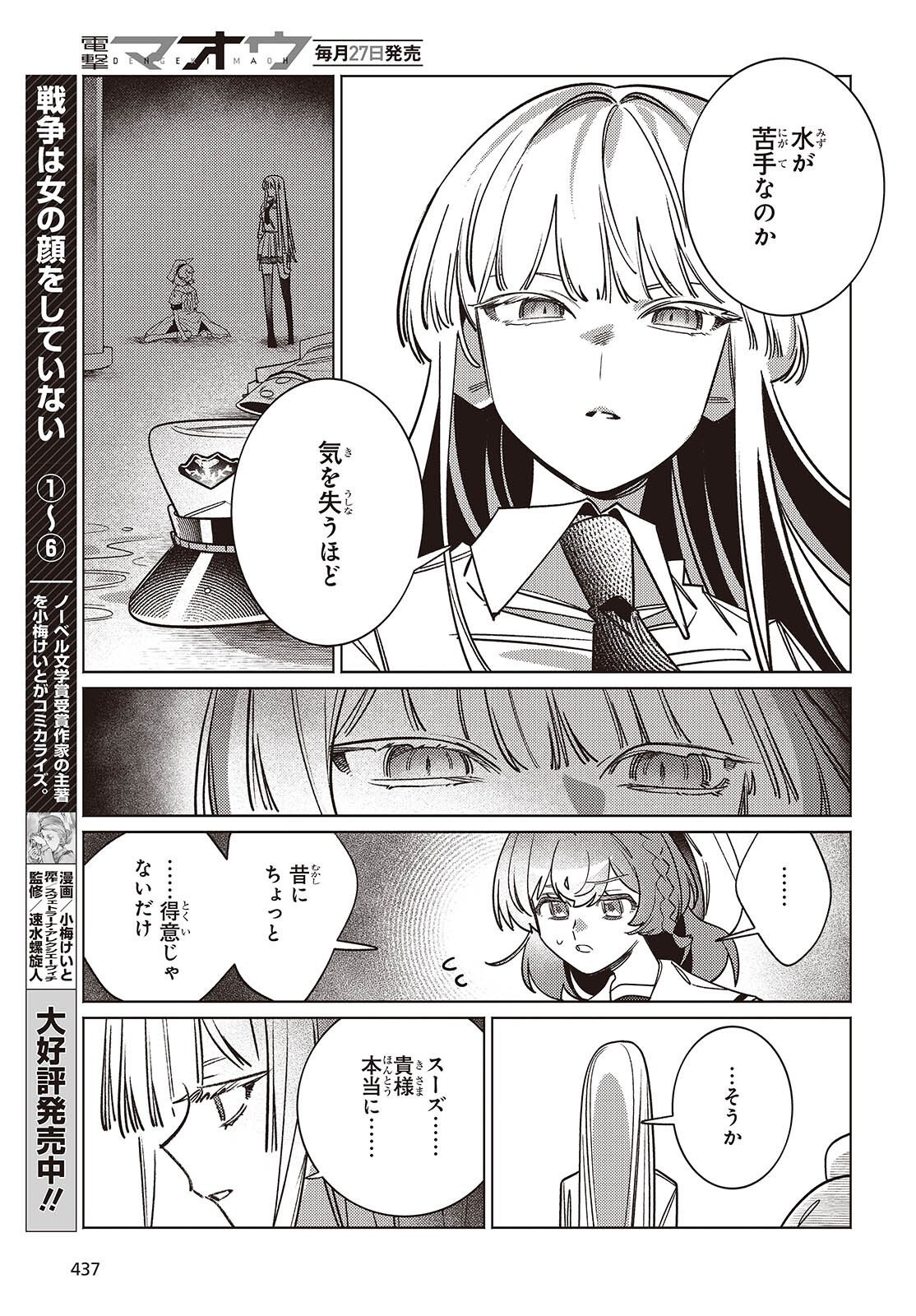 アクアリウムは踊らない 第15話 - Page 15