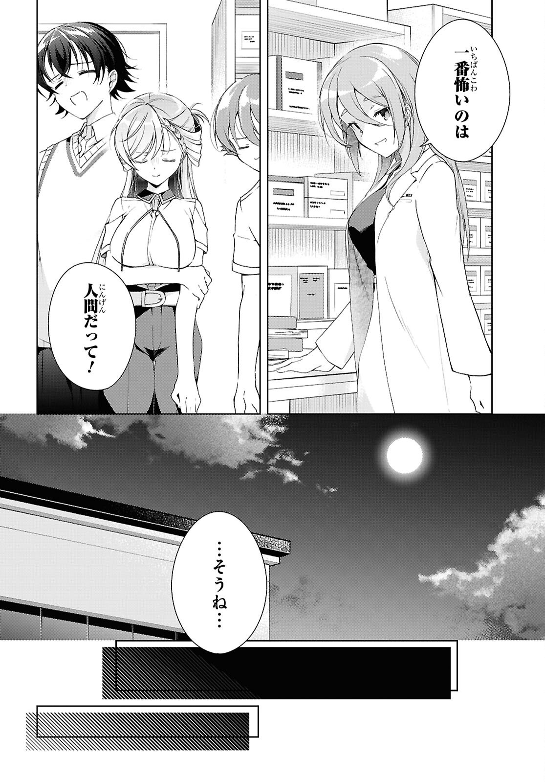 鋼鉄のリンナは されたい 第54話 - Page 24