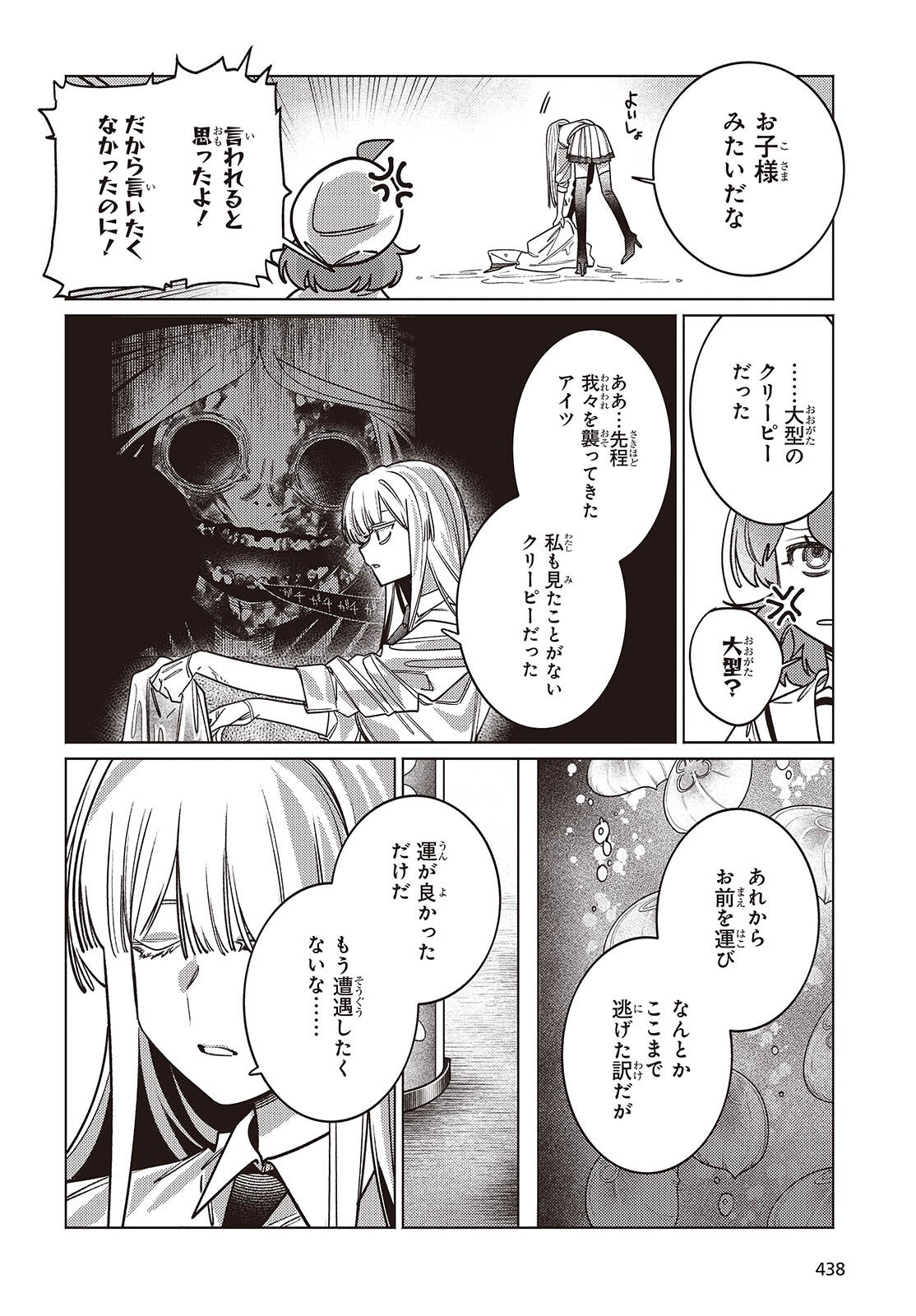 アクアリウムは踊らない 第15話 - Page 16