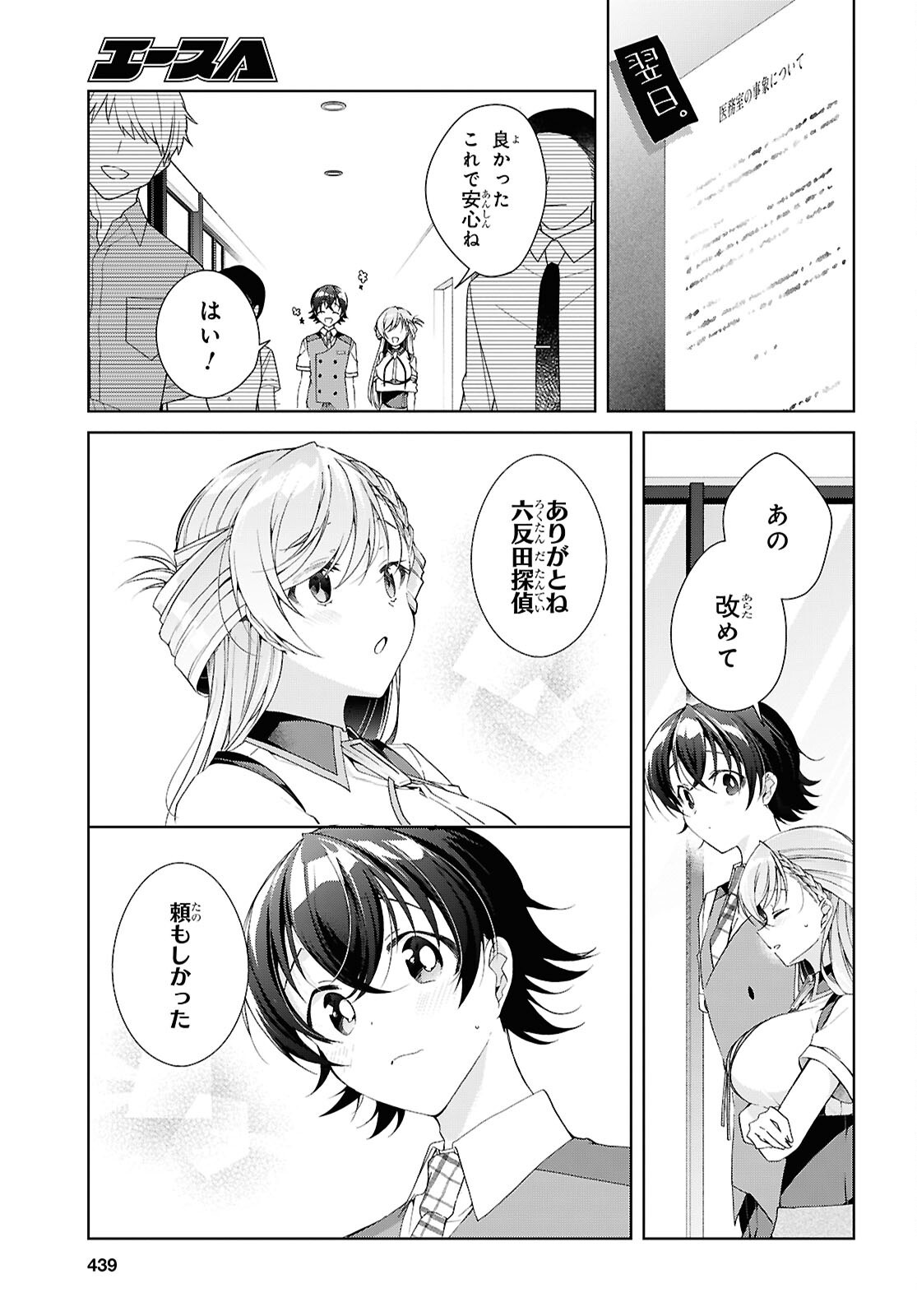 鋼鉄のリンナは されたい 第54話 - Page 25