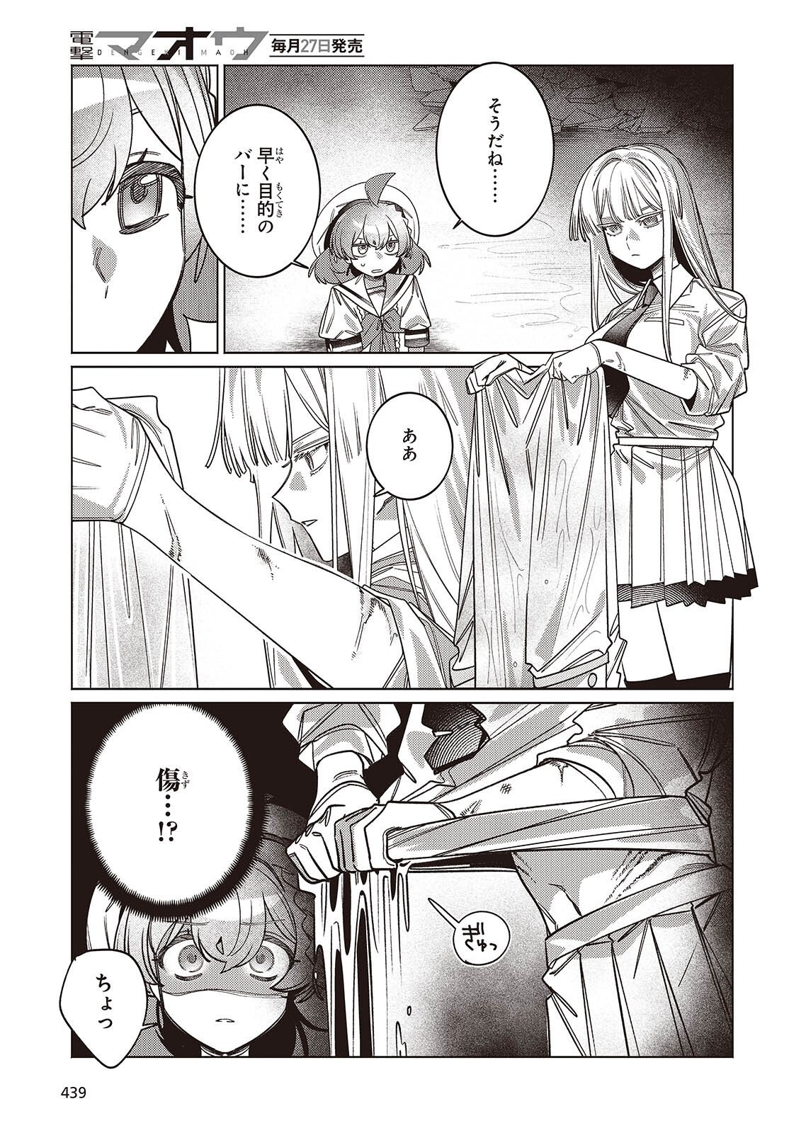 アクアリウムは踊らない 第15話 - Page 17