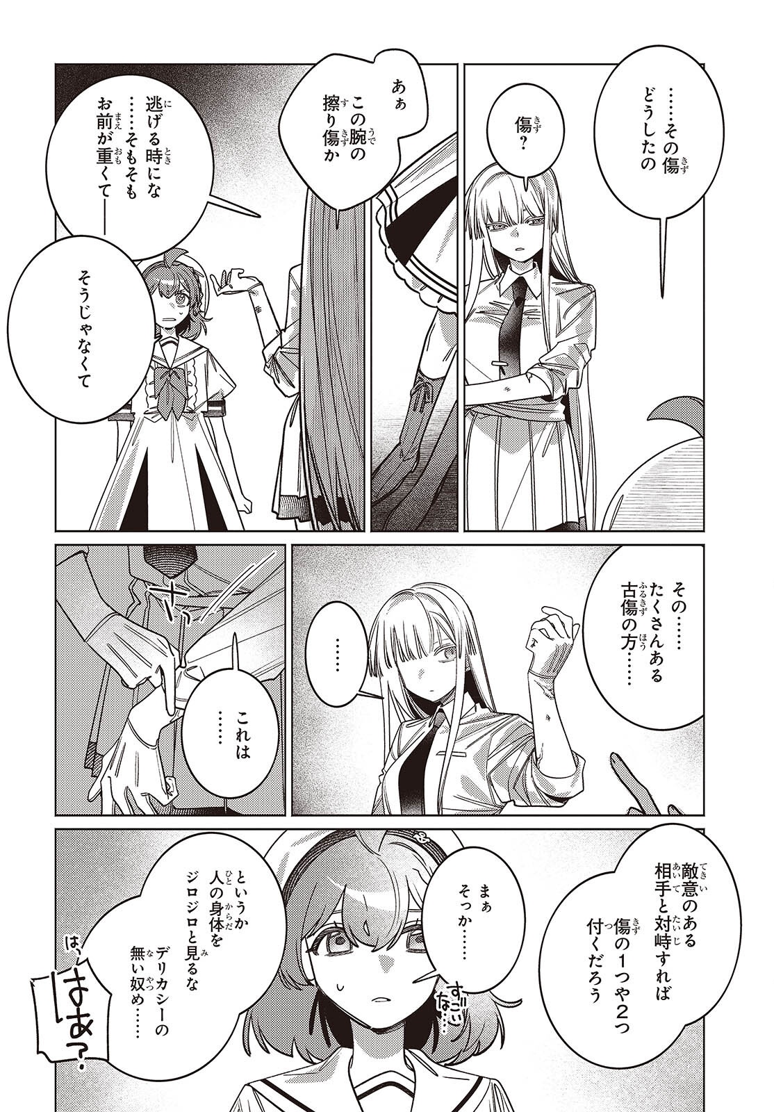 アクアリウムは踊らない 第15話 - Page 18