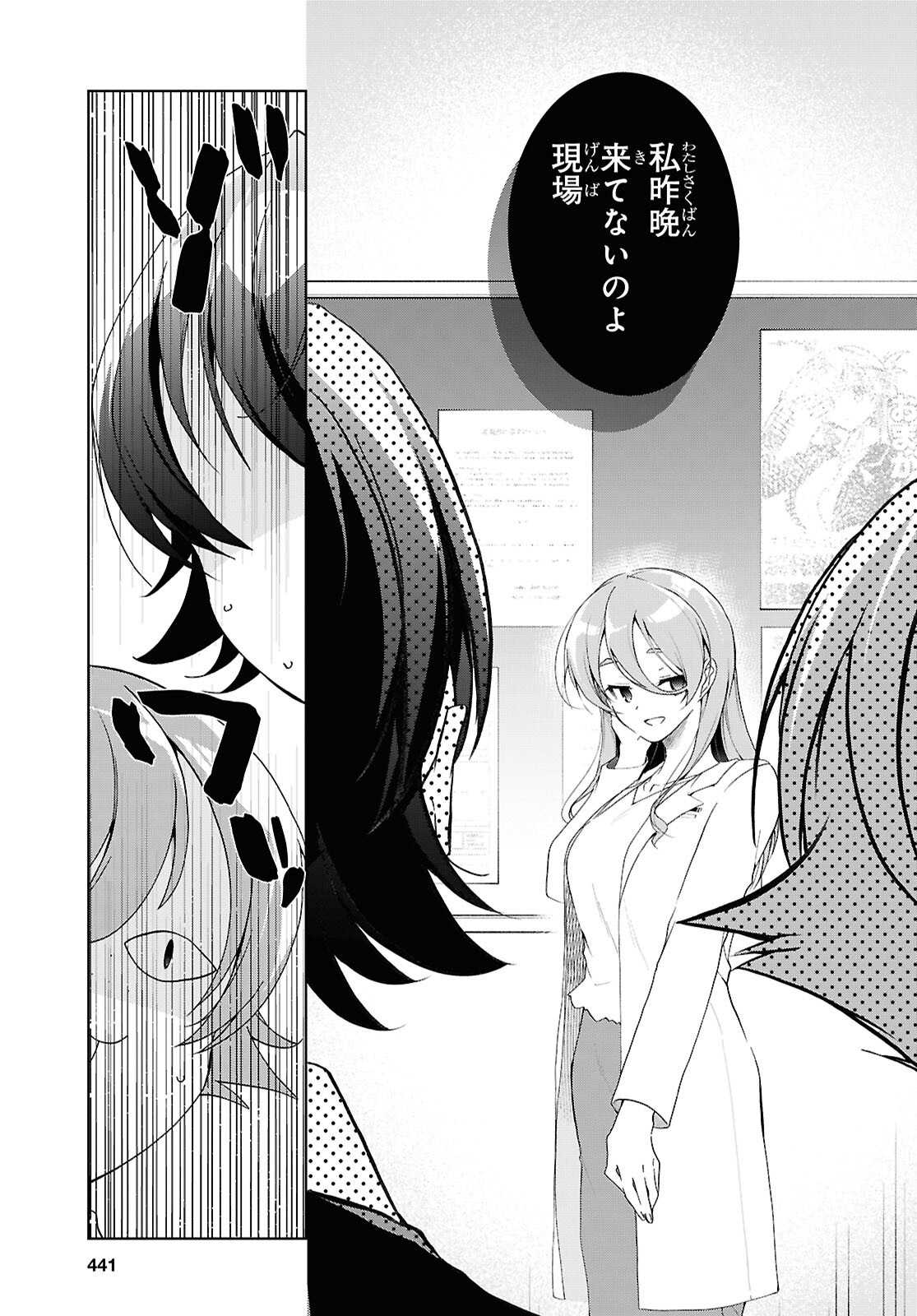 鋼鉄のリンナは されたい 第54話 - Page 27