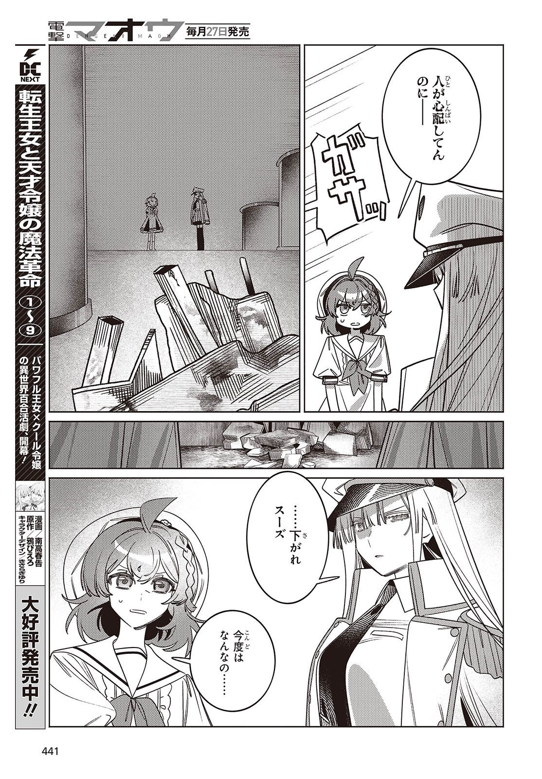 アクアリウムは踊らない 第15話 - Page 19