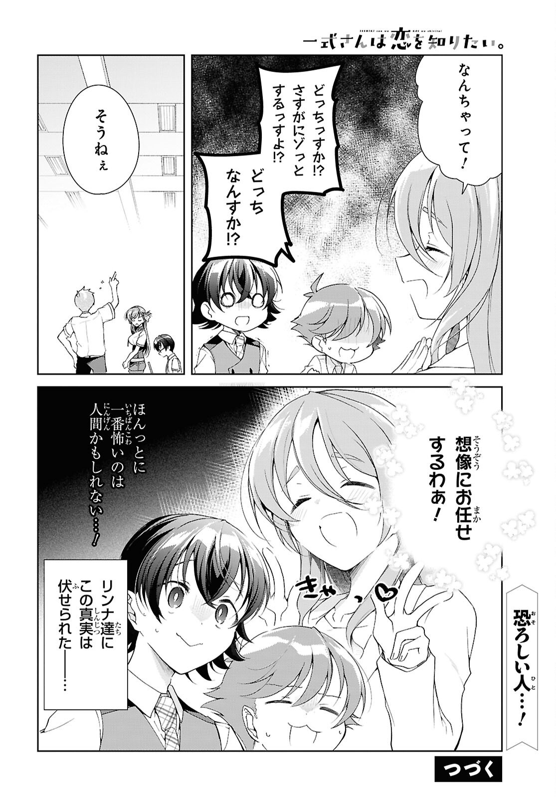 鋼鉄のリンナは されたい 第54話 - Page 28