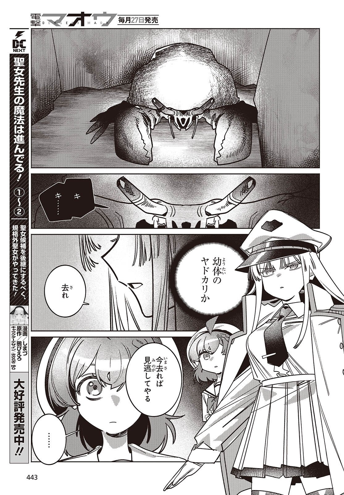 アクアリウムは踊らない 第15話 - Page 21