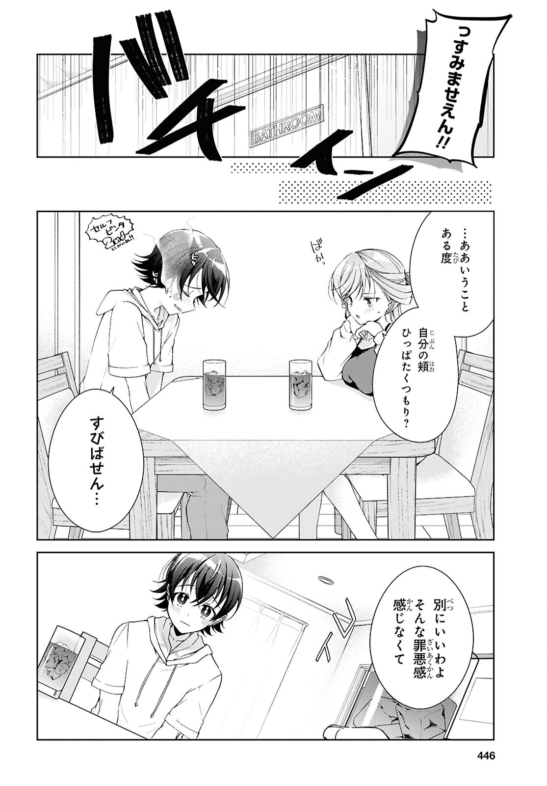 鋼鉄のリンナは されたい 第54.5話 - Page 4