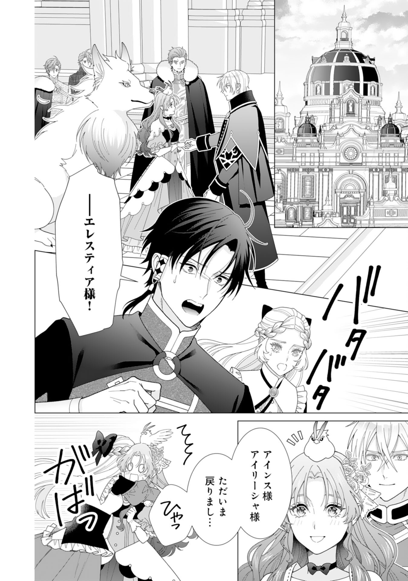 引きこもり令嬢は皇妃になんてなりたくない 第25話 - Page 2