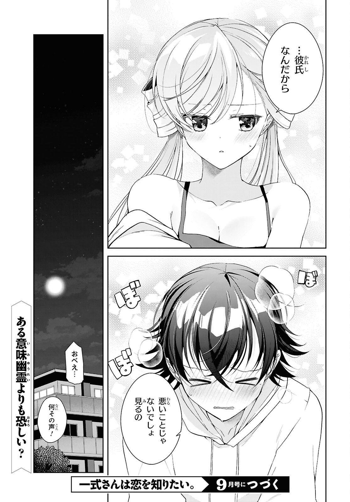 鋼鉄のリンナは されたい 第54.5話 - Page 5