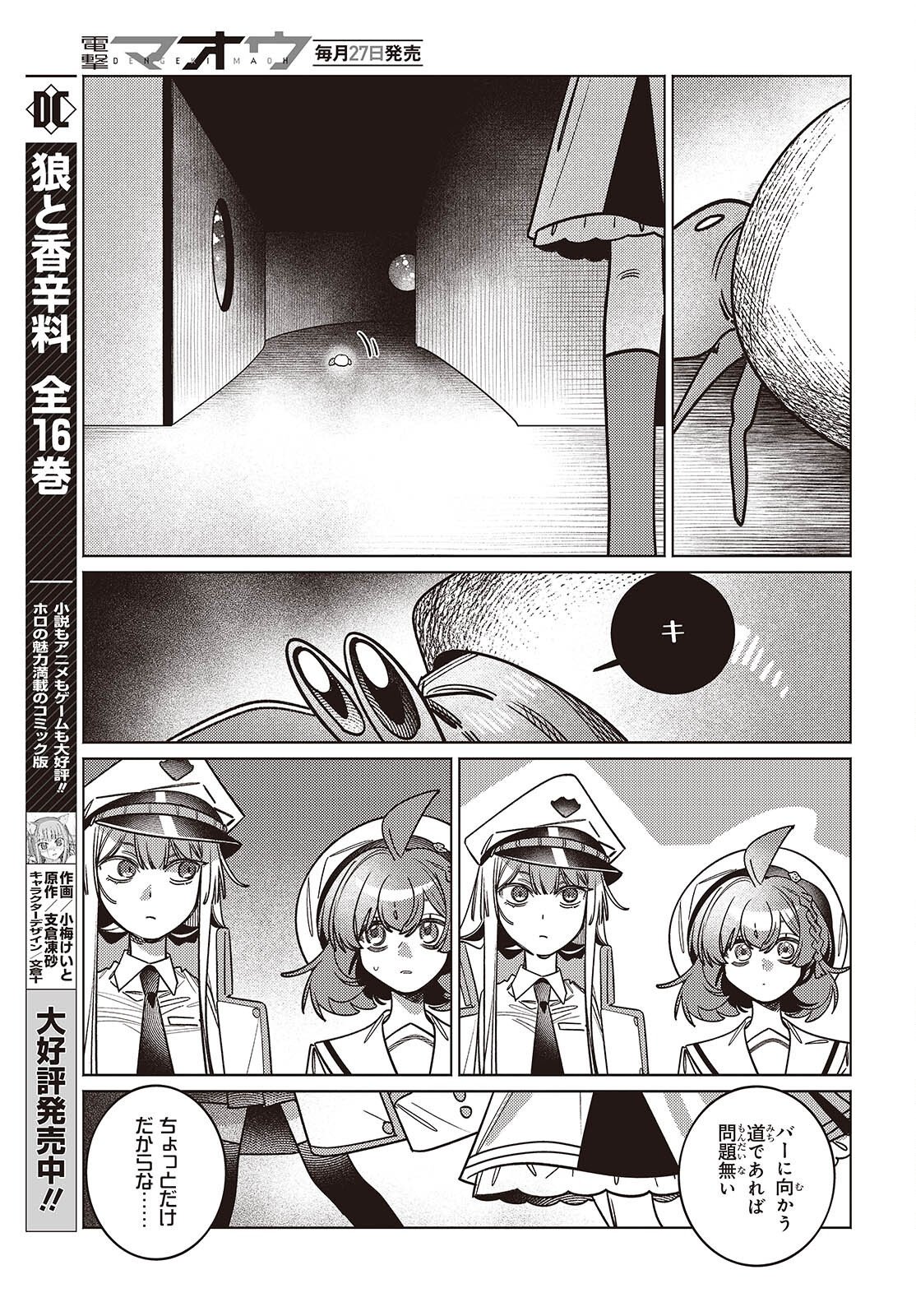 アクアリウムは踊らない 第15話 - Page 25