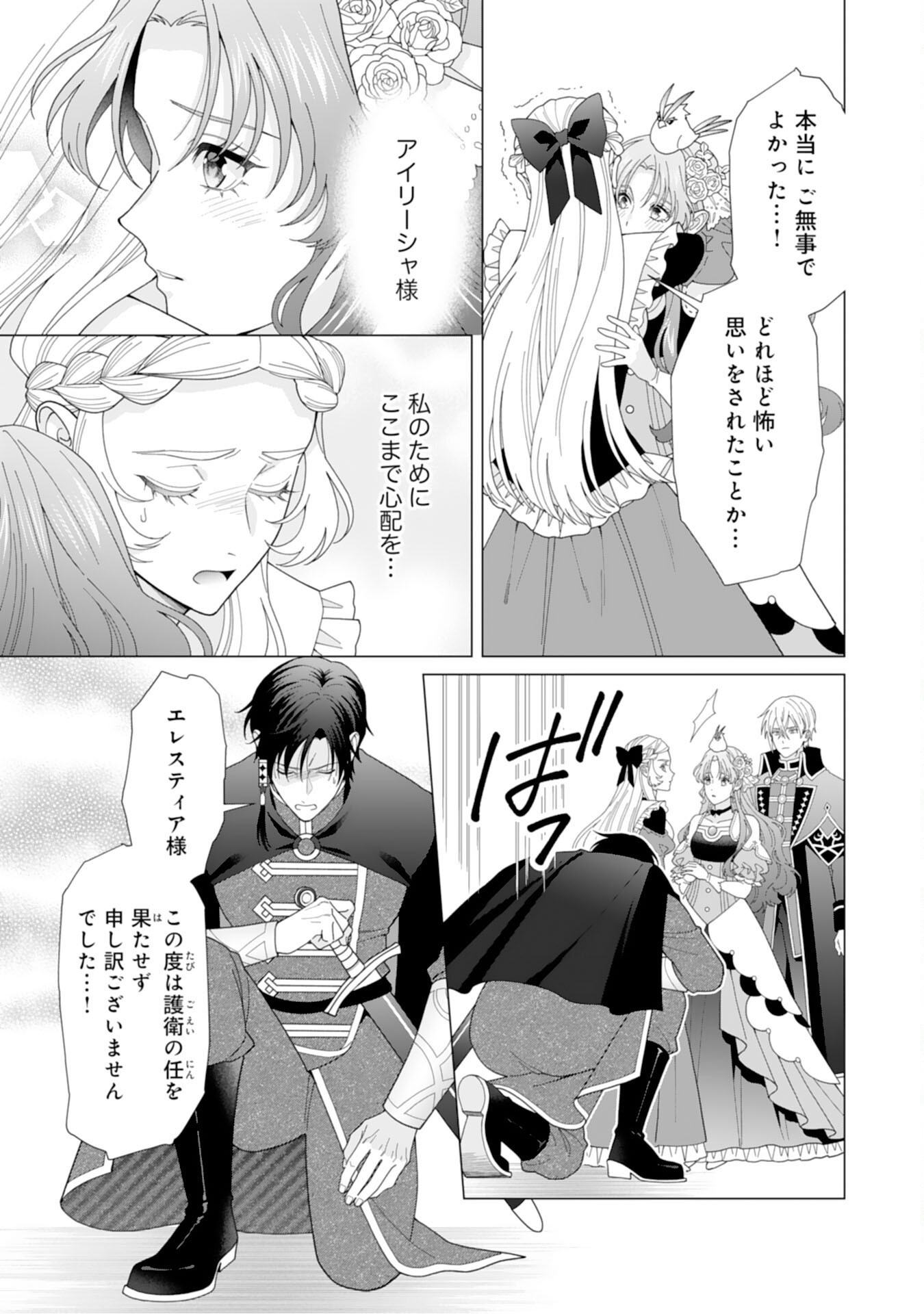 引きこもり令嬢は皇妃になんてなりたくない 第25話 - Page 3
