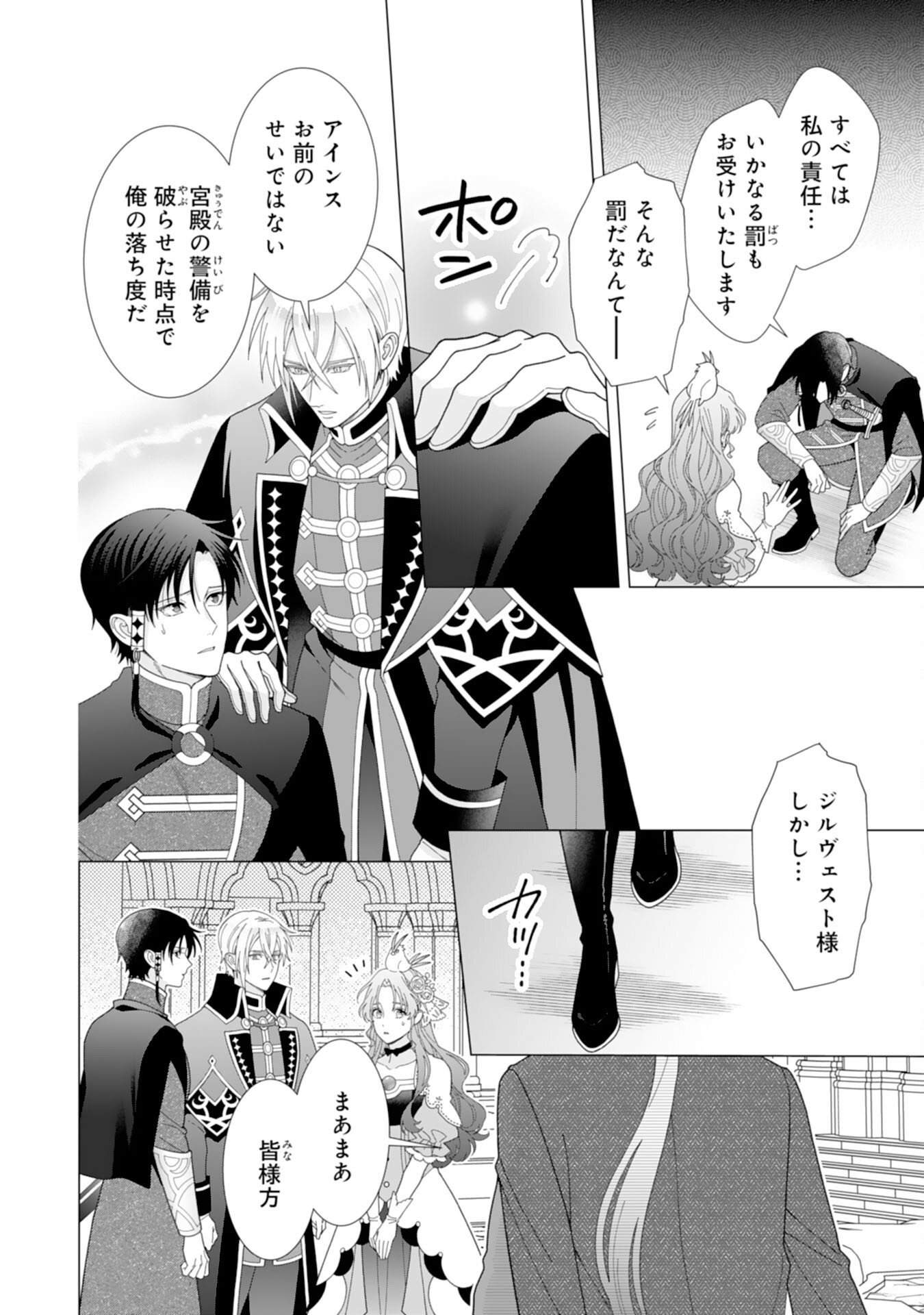 引きこもり令嬢は皇妃になんてなりたくない 第25話 - Page 4
