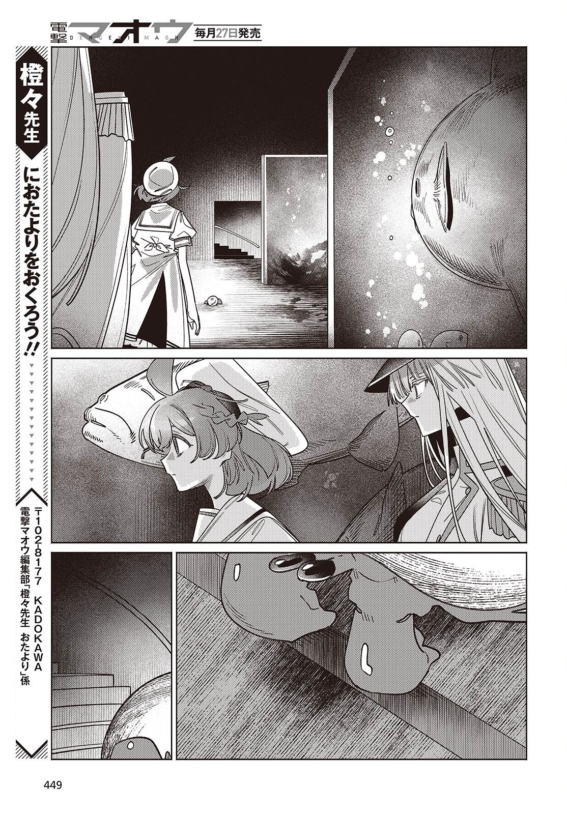 アクアリウムは踊らない 第15話 - Page 27