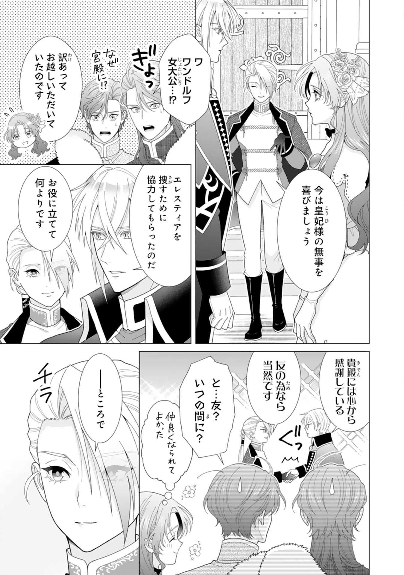 引きこもり令嬢は皇妃になんてなりたくない 第25話 - Page 5