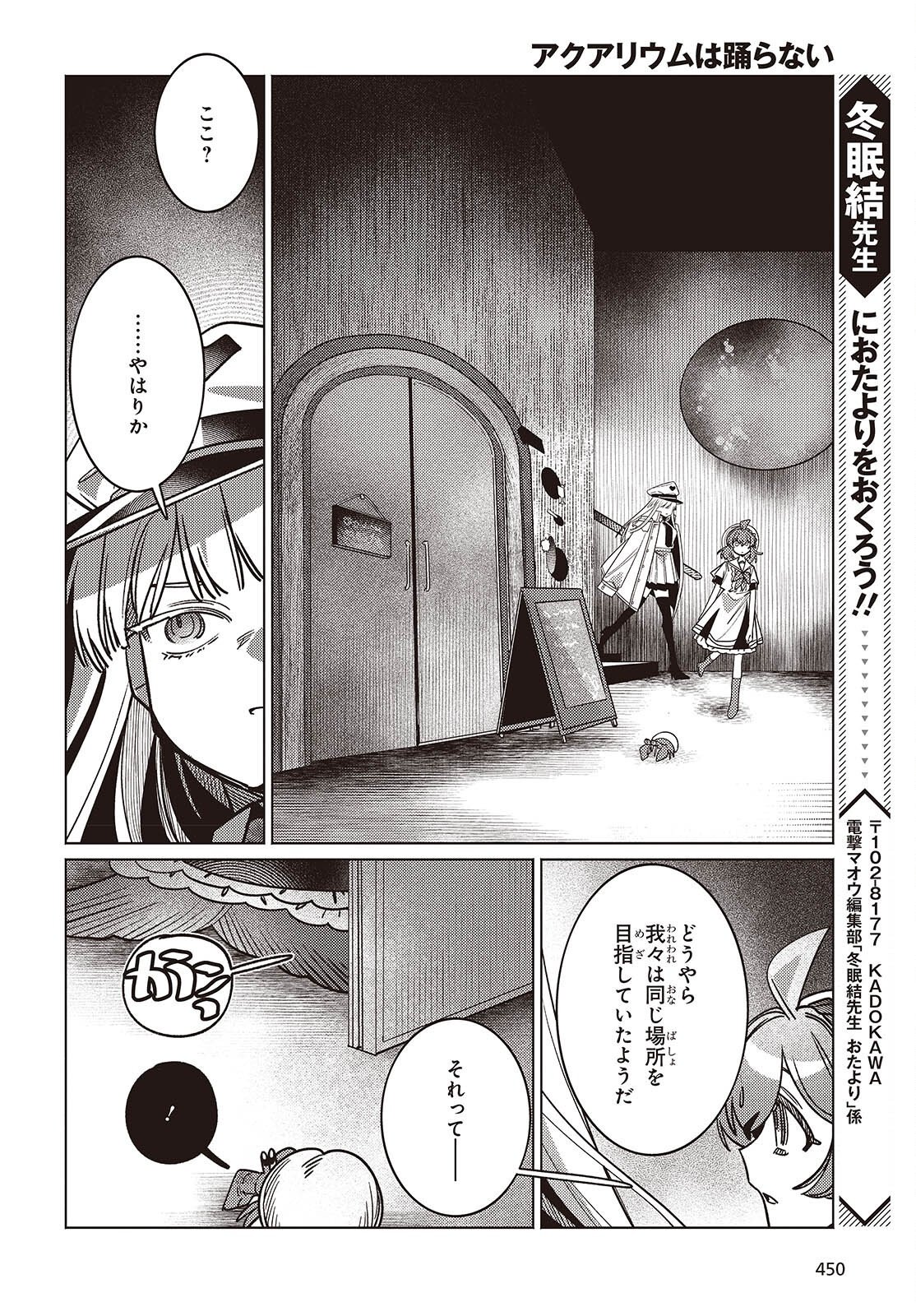 アクアリウムは踊らない 第15話 - Page 28