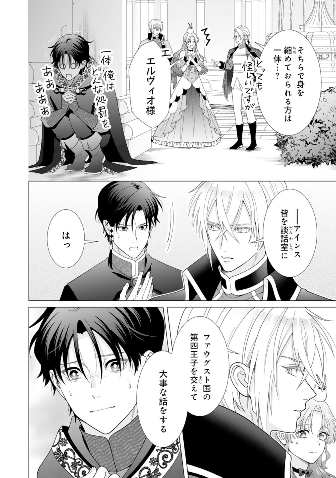 引きこもり令嬢は皇妃になんてなりたくない 第25話 - Page 6