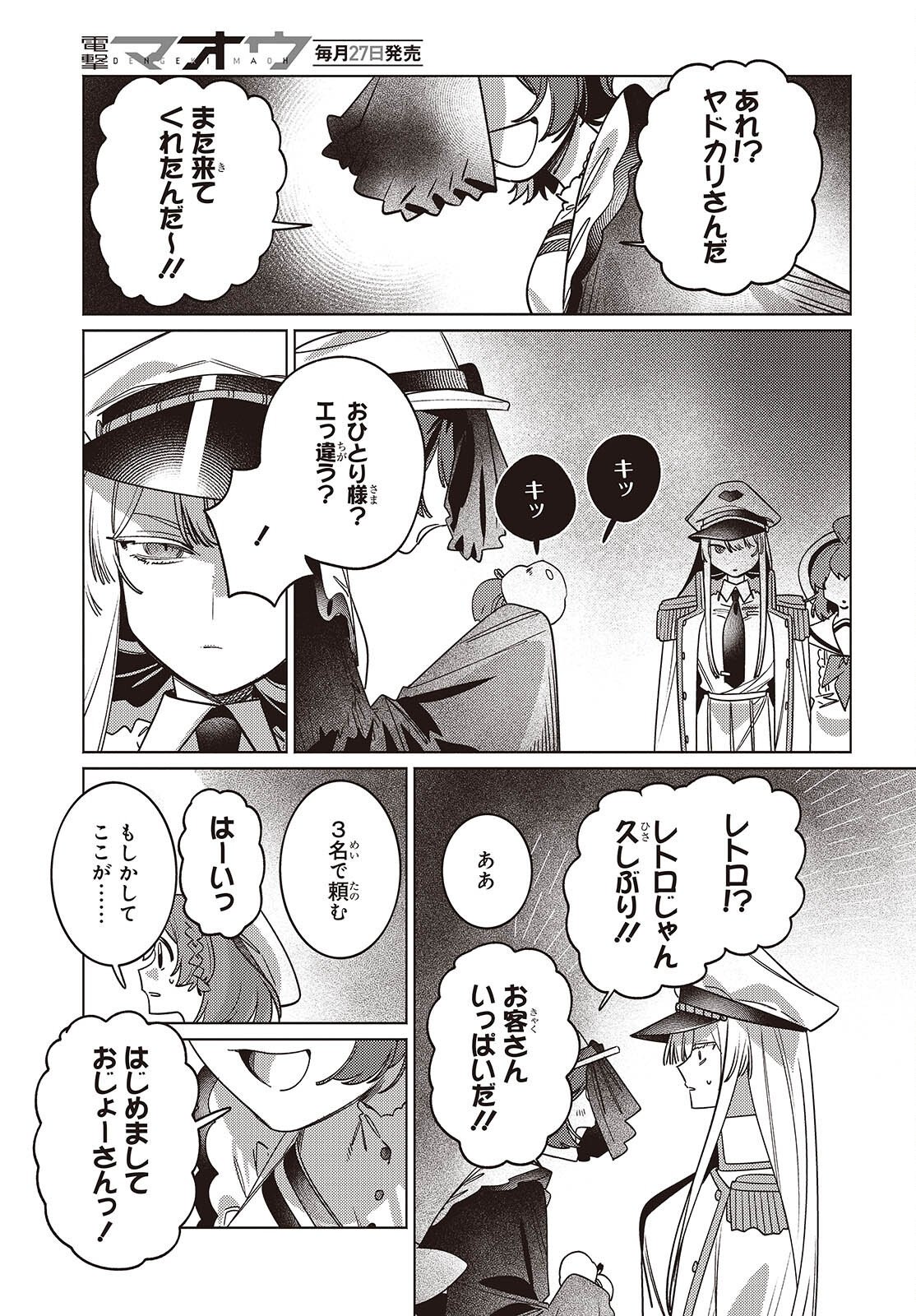 アクアリウムは踊らない 第15話 - Page 29