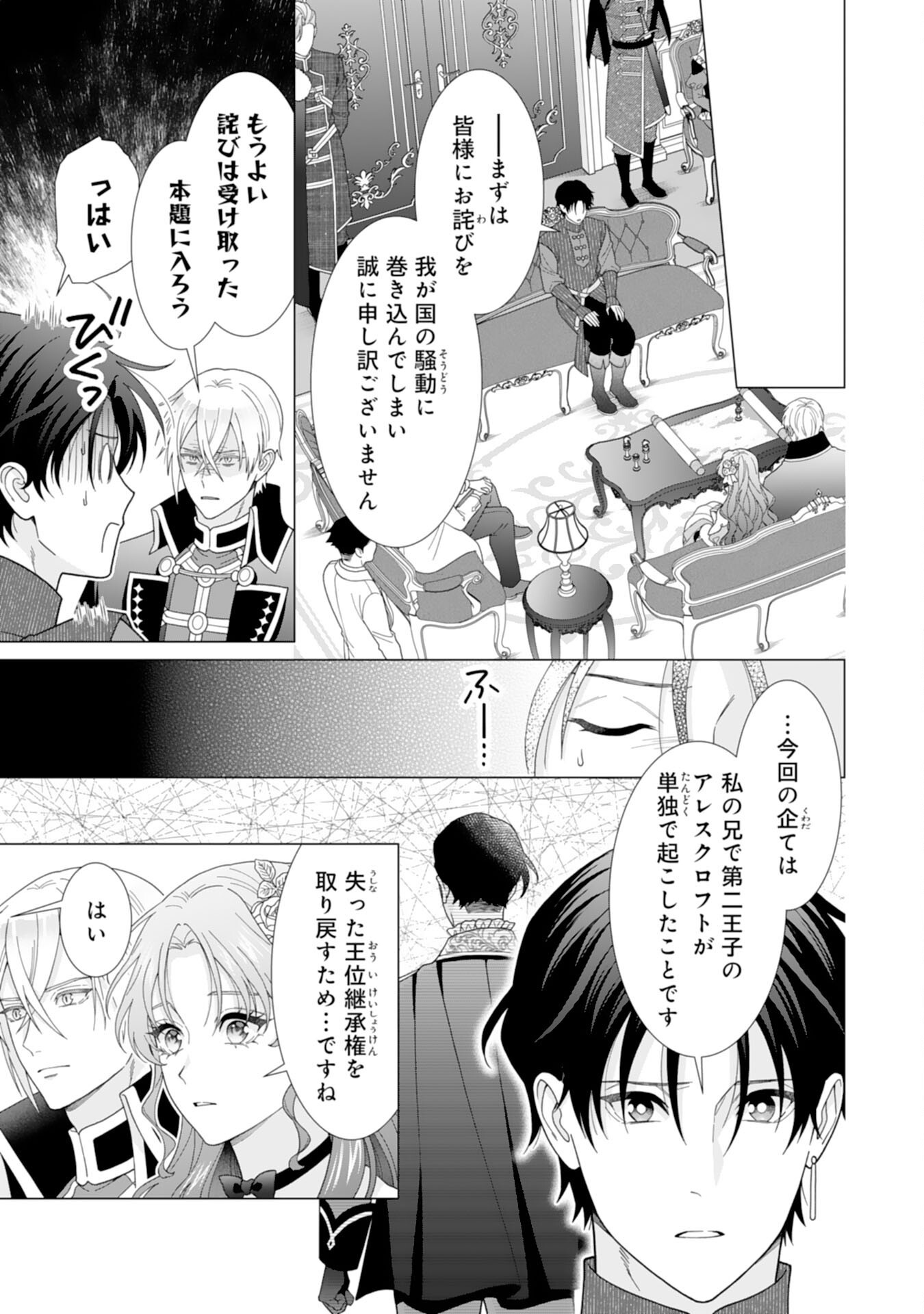 引きこもり令嬢は皇妃になんてなりたくない 第25話 - Page 7