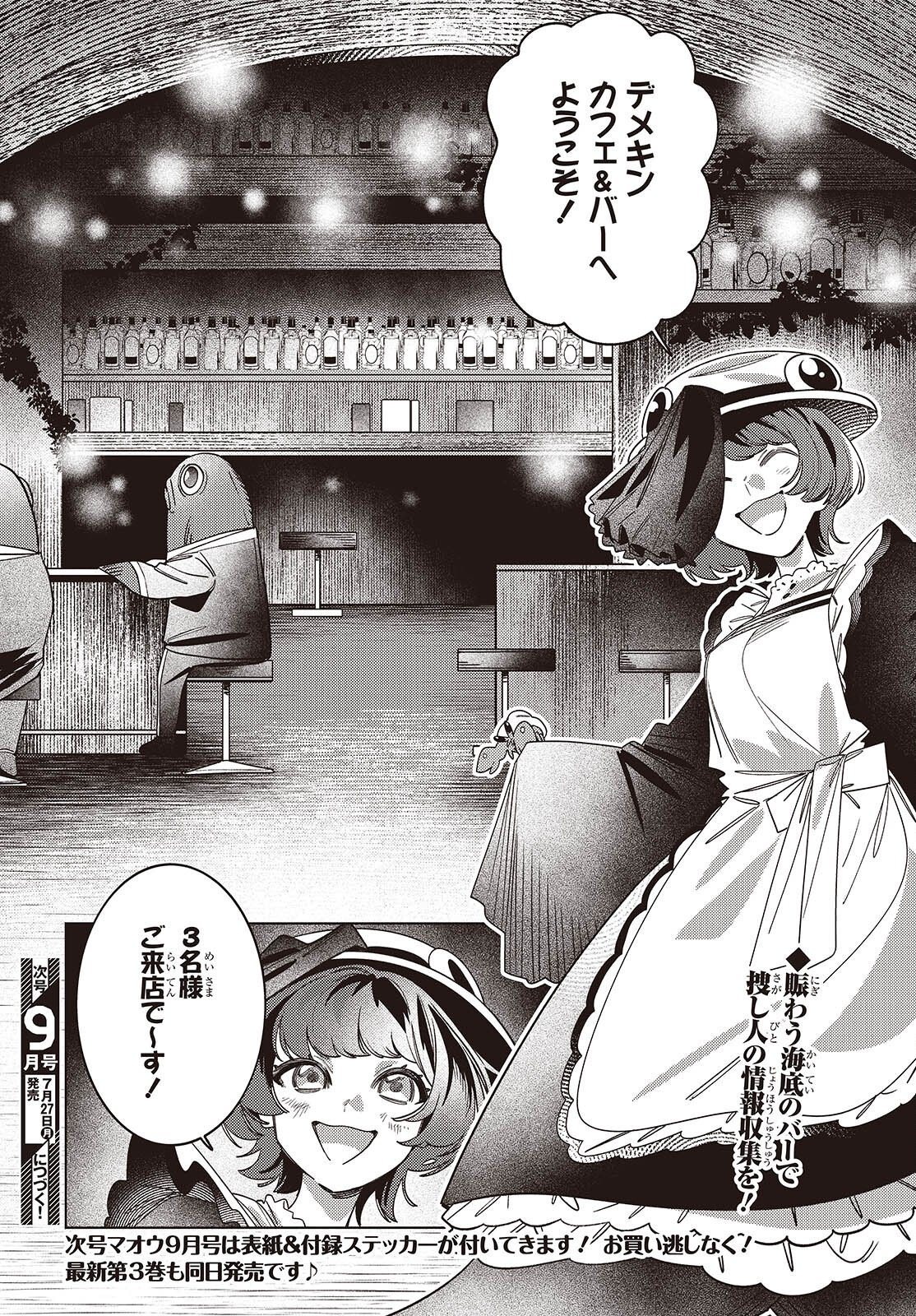アクアリウムは踊らない 第15話 - Page 30
