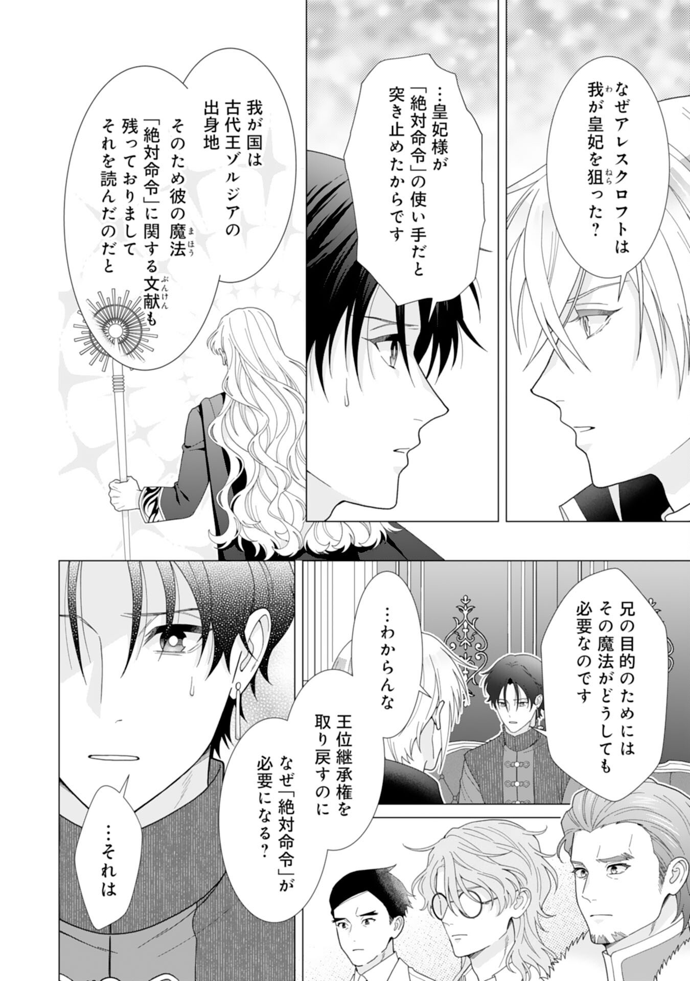引きこもり令嬢は皇妃になんてなりたくない 第25話 - Page 8