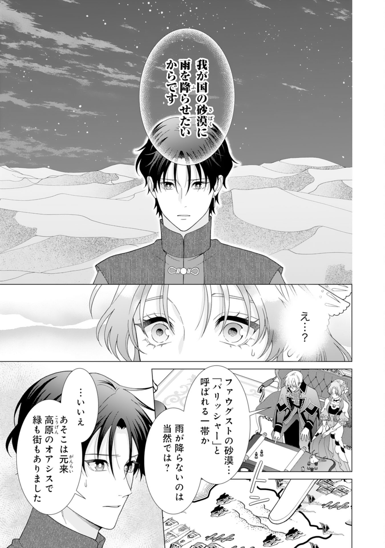 引きこもり令嬢は皇妃になんてなりたくない 第25話 - Page 9
