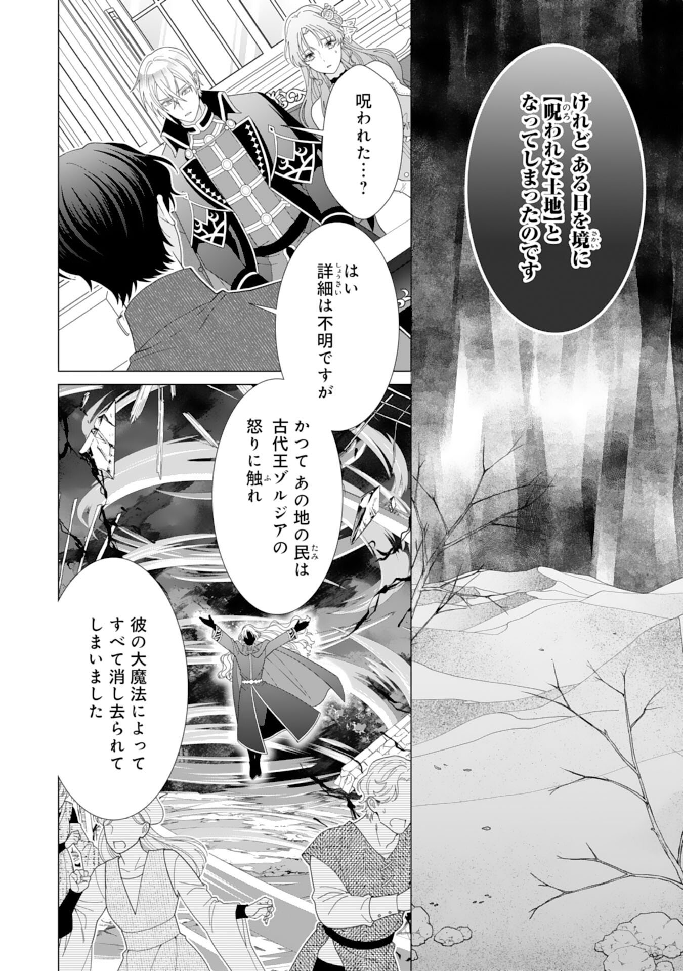 引きこもり令嬢は皇妃になんてなりたくない 第25話 - Page 10