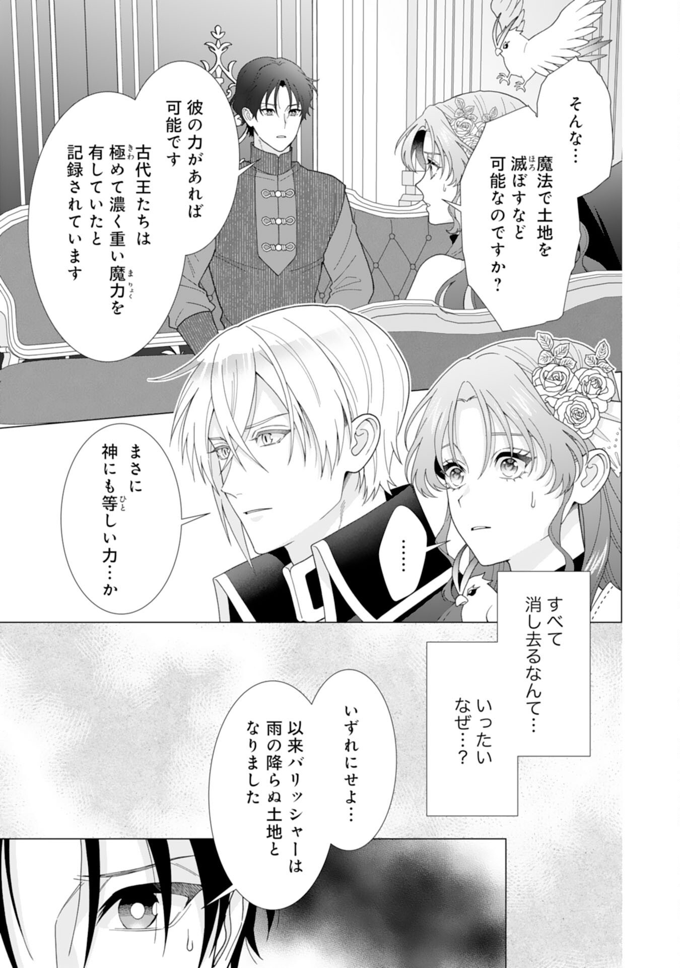引きこもり令嬢は皇妃になんてなりたくない 第25話 - Page 11