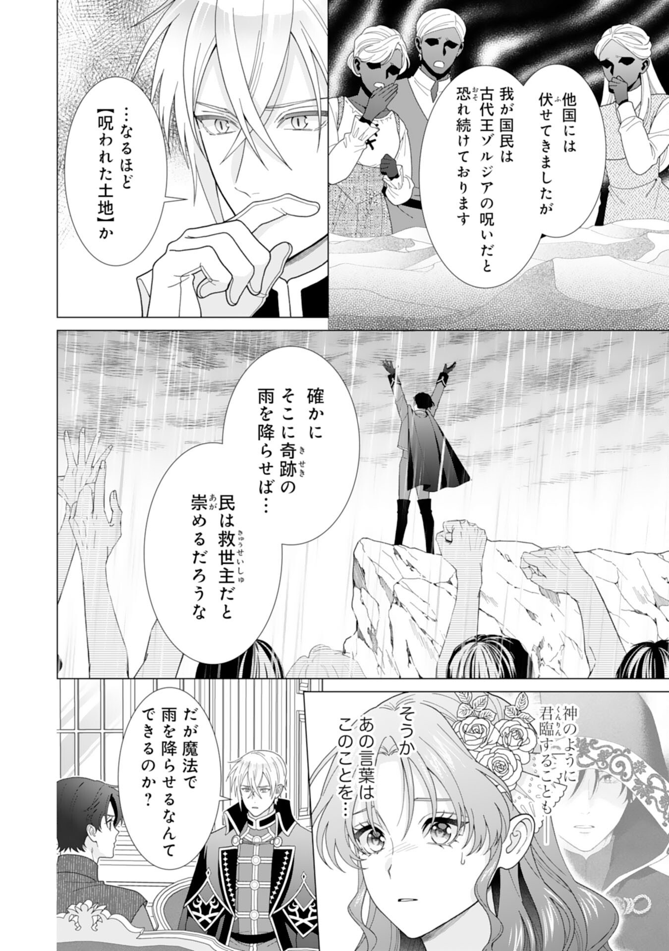 引きこもり令嬢は皇妃になんてなりたくない 第25話 - Page 12