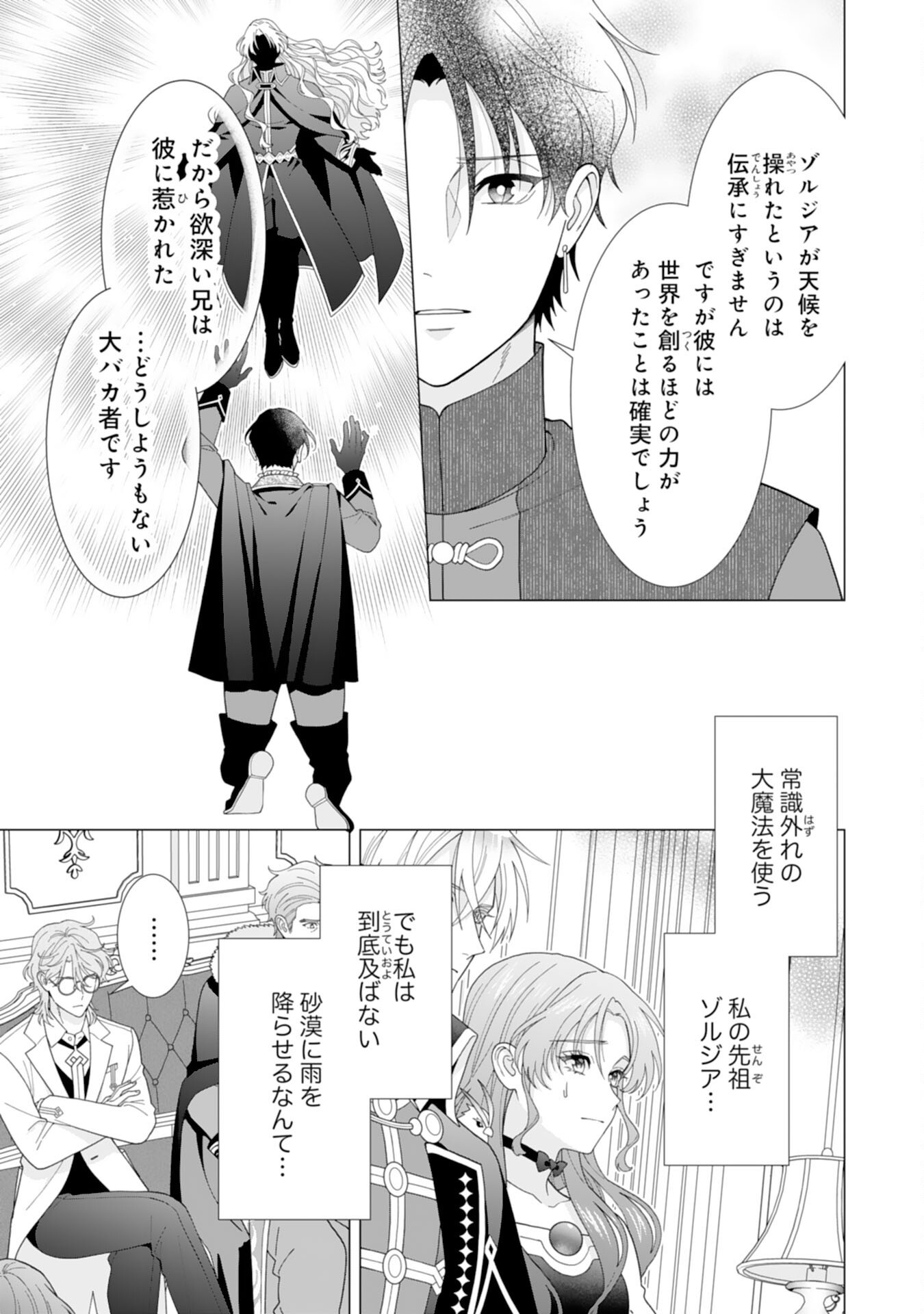 引きこもり令嬢は皇妃になんてなりたくない 第25話 - Page 13